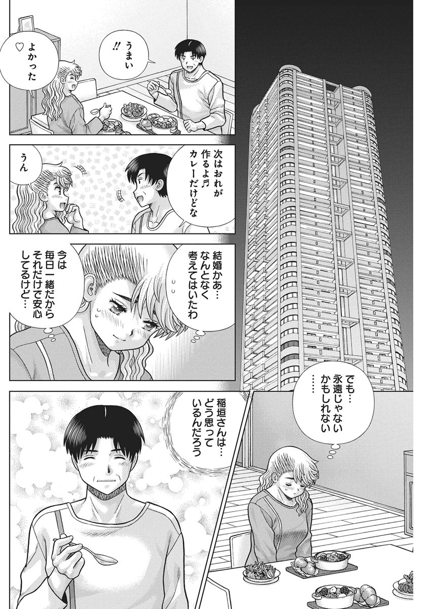 Futari Ecchi Chap 673 - Next Chap 674