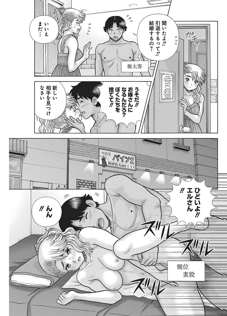 Futari Ecchi Chap 673 - Next Chap 674