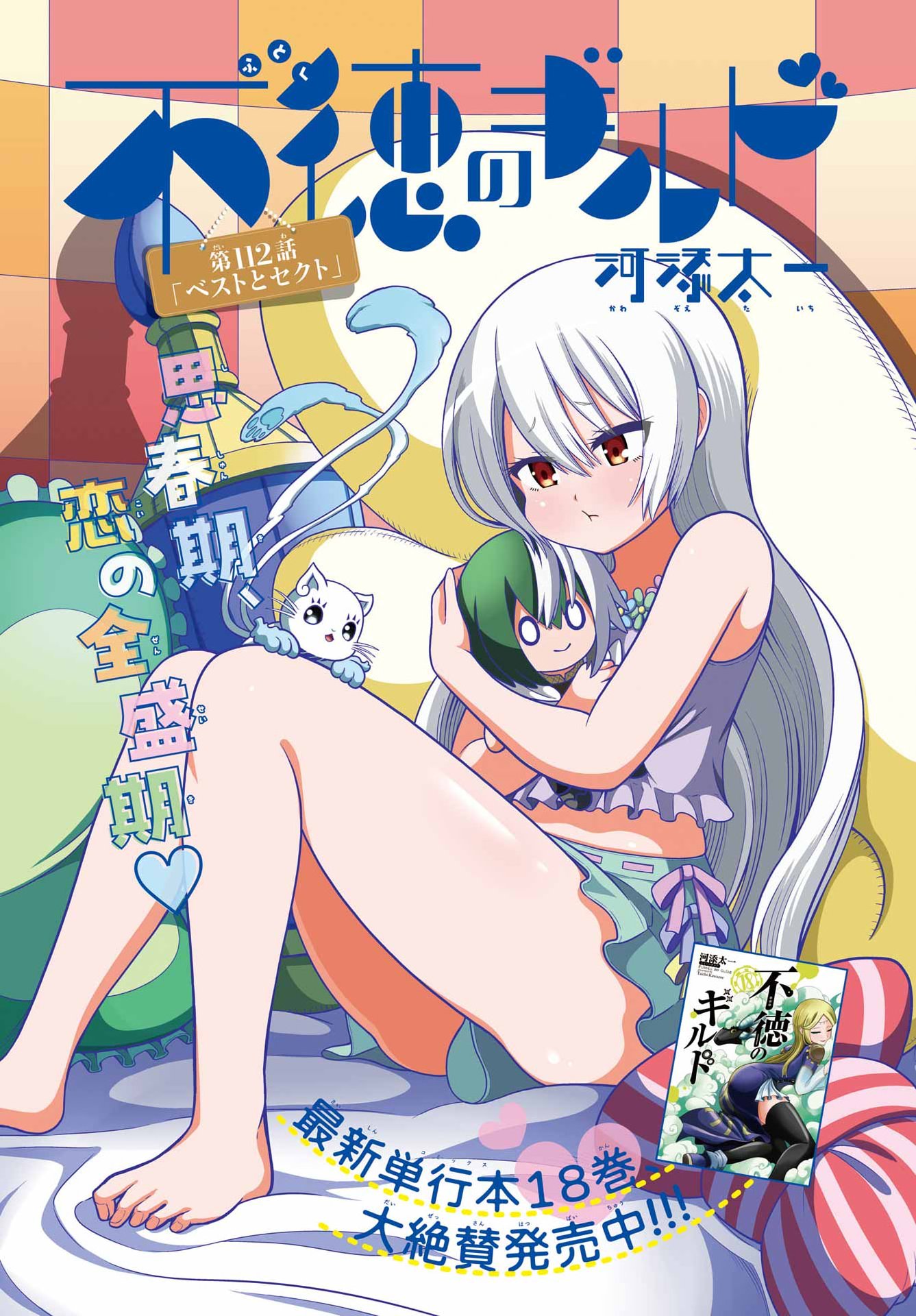 Futoku no Guild Chap 112 - Next Chap 113