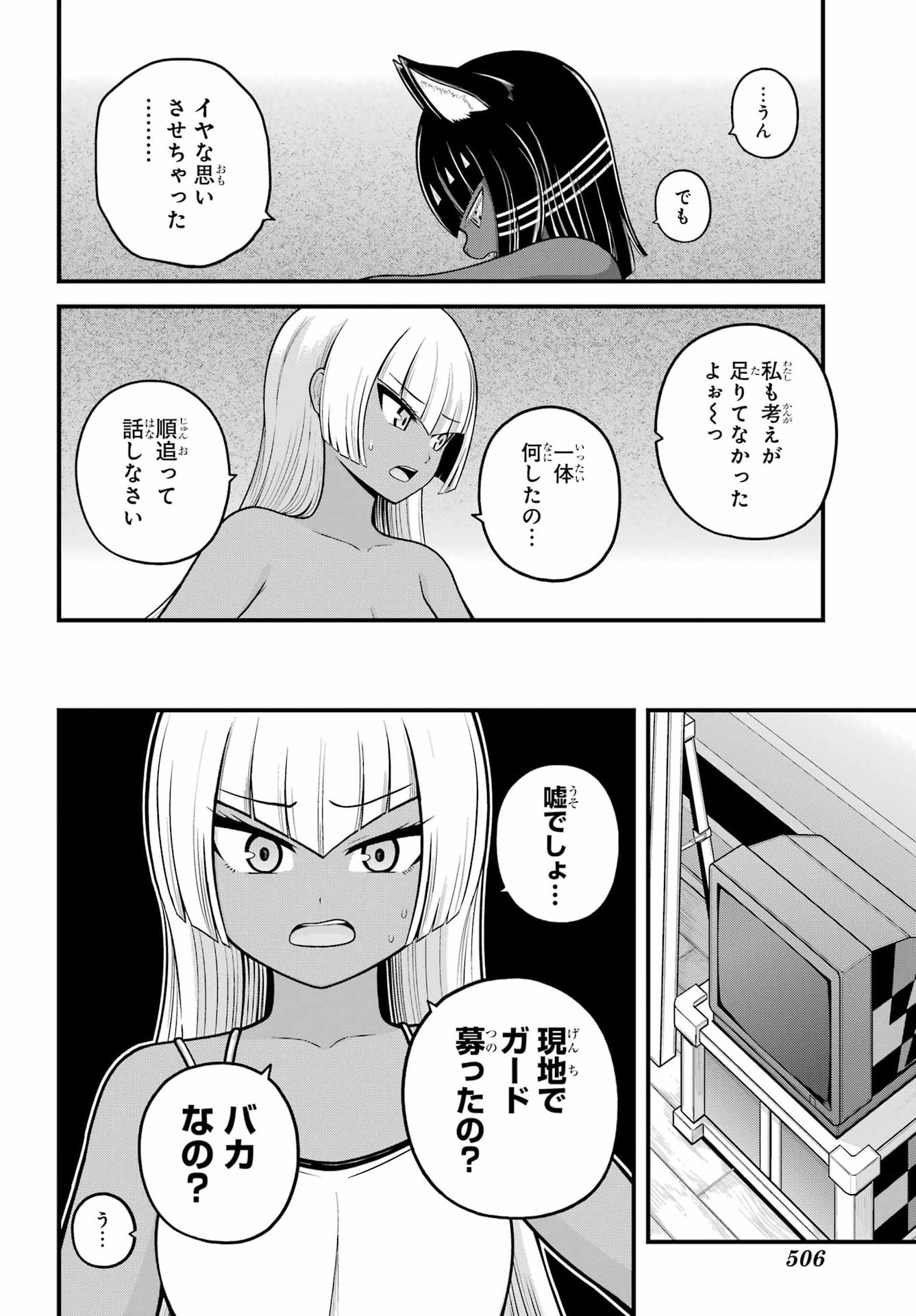 Futoku no Guild Chap 112 - Next Chap 113