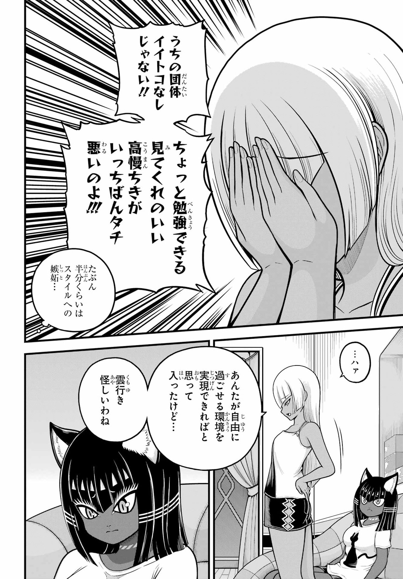 Futoku no Guild Chap 112 - Next Chap 113