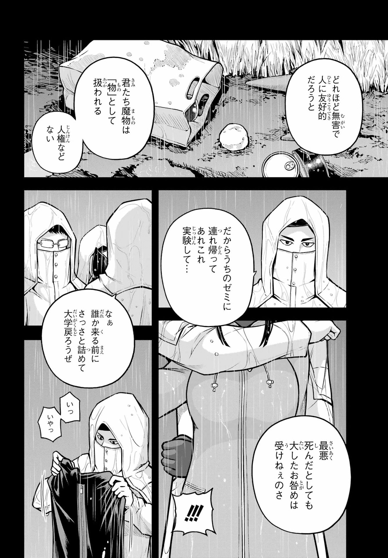 Futoku no Guild Chap 112 - Next Chap 113