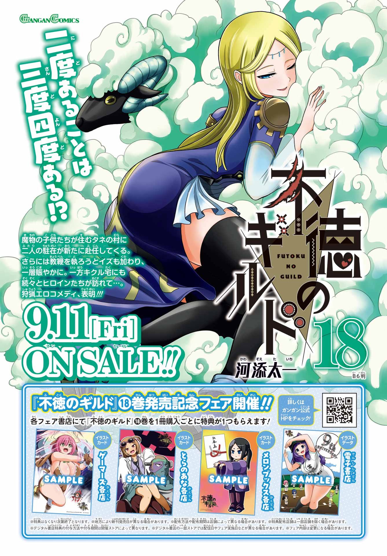 Futoku no Guild Chap 112 - Next Chap 113