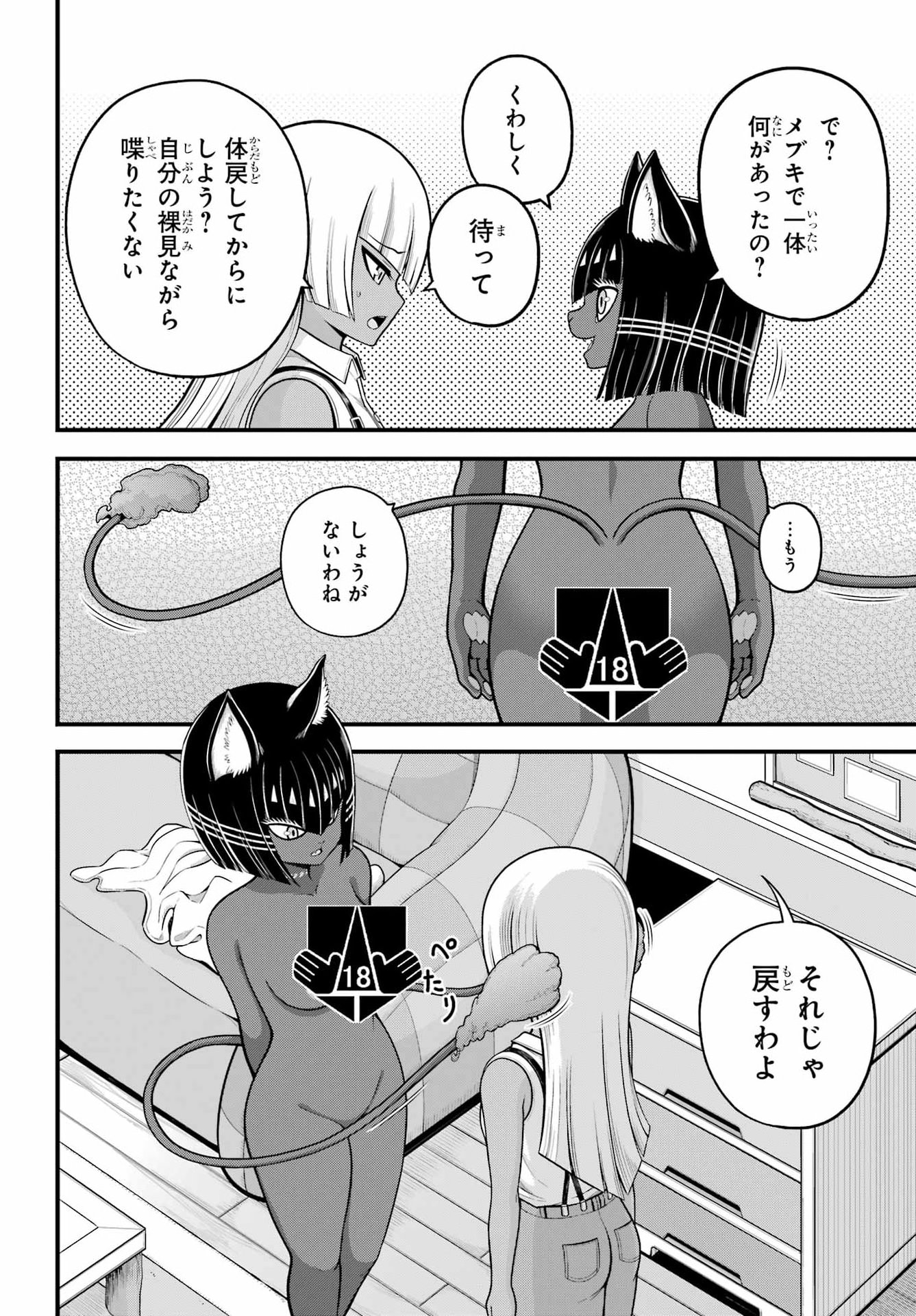 Futoku no Guild Chap 112 - Next Chap 113