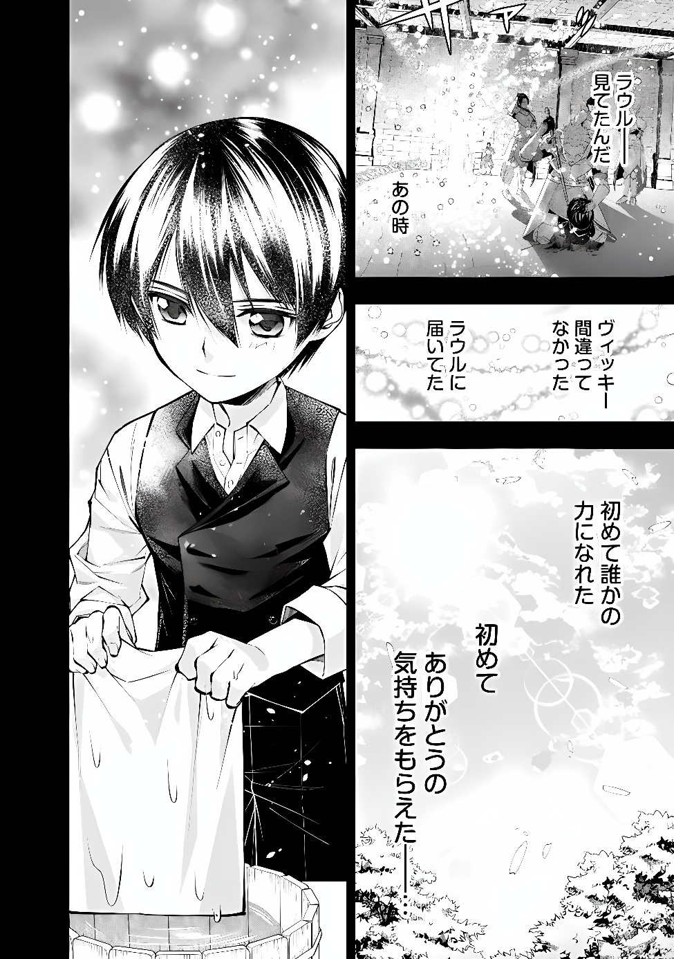 Fukushuu o Koinegau Saikyou Yuusha wa, Yami no Chikara de Senmetsu Musou Suru Chap 141 - Next Chap 142