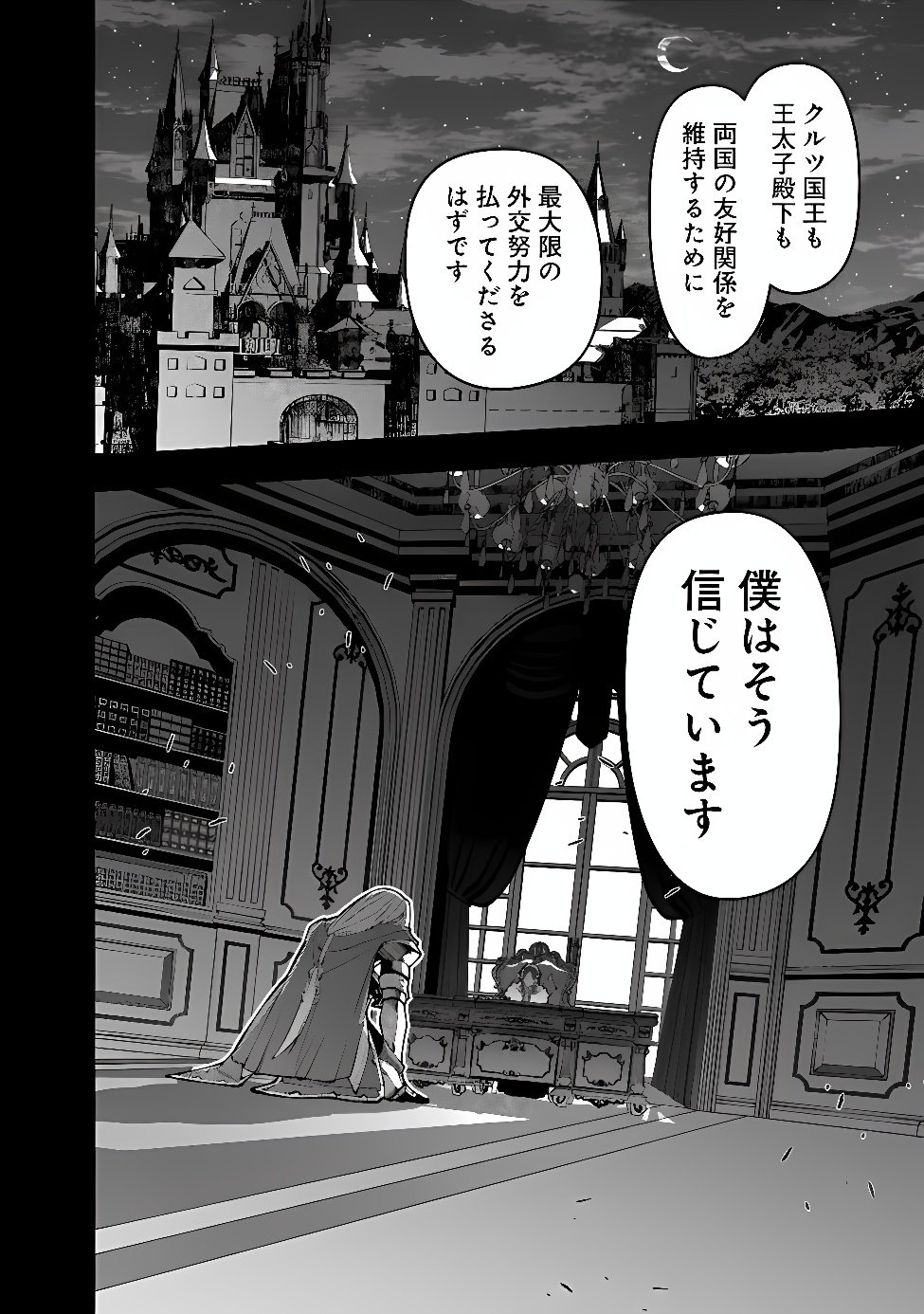 Fukushuu o Koinegau Saikyou Yuusha wa, Yami no Chikara de Senmetsu Musou Suru Chap 141 - Next Chap 142