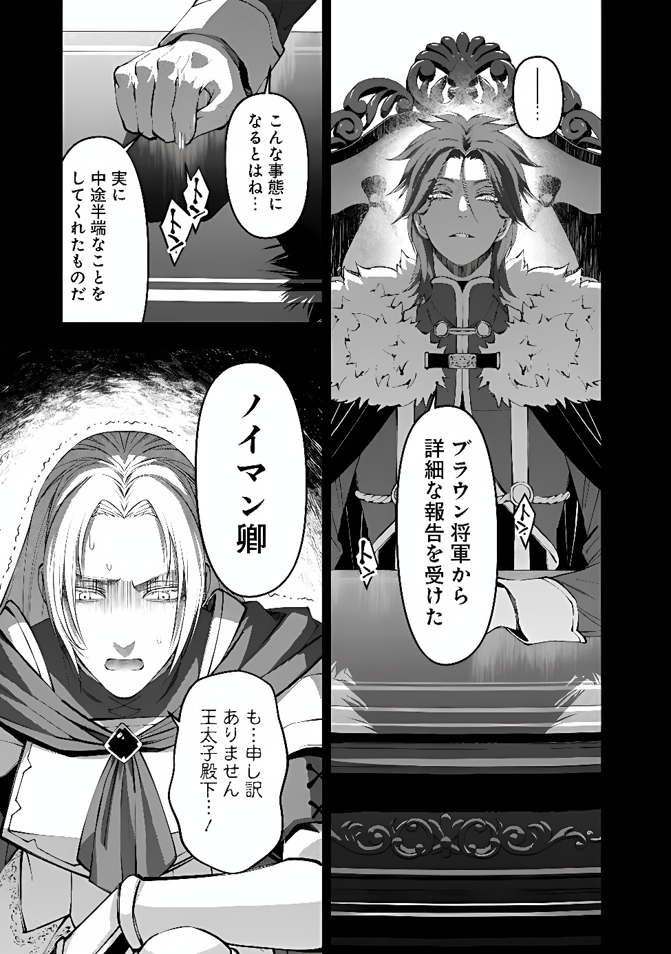 Fukushuu o Koinegau Saikyou Yuusha wa, Yami no Chikara de Senmetsu Musou Suru Chap 141 - Next Chap 142