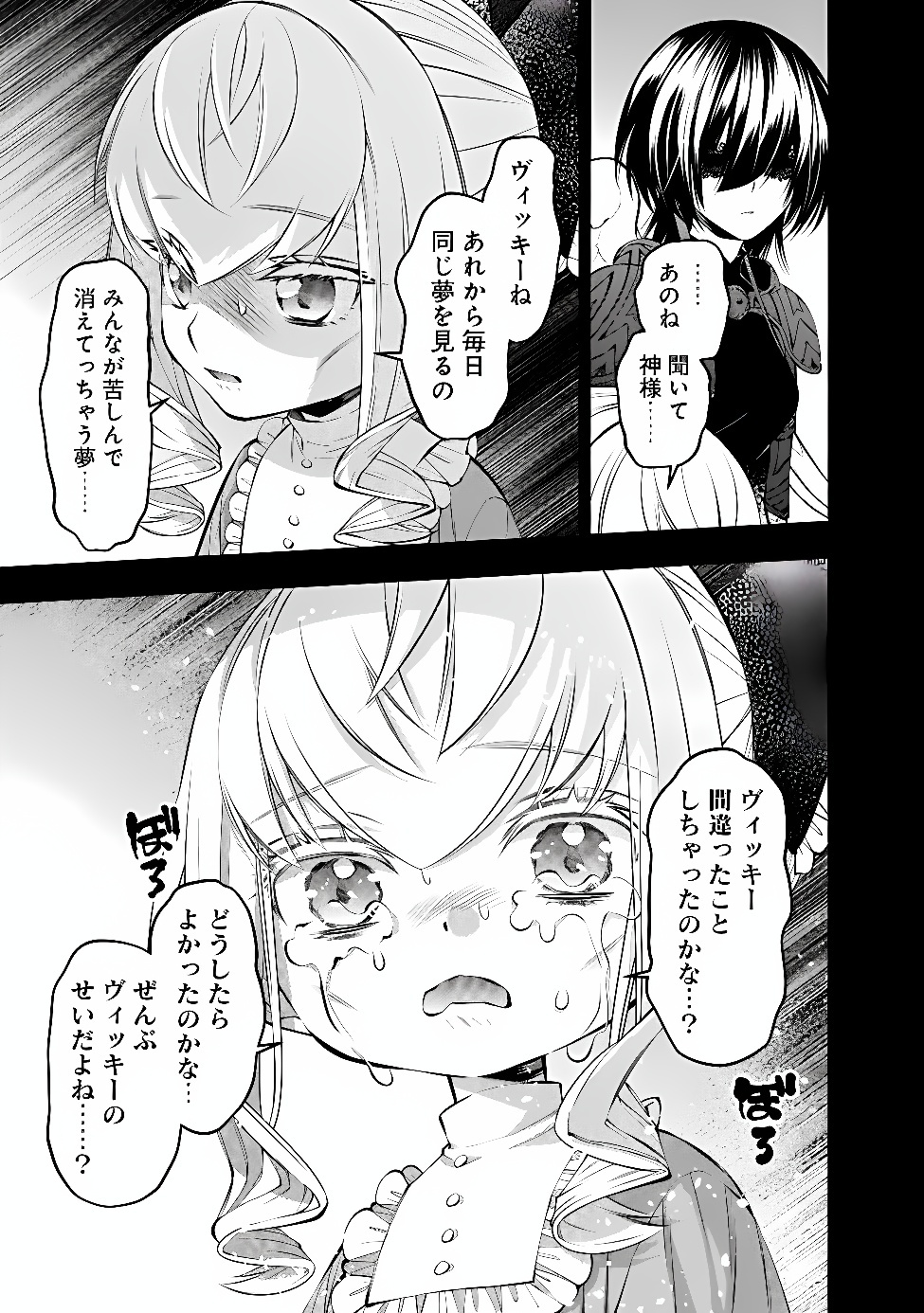 Fukushuu o Koinegau Saikyou Yuusha wa, Yami no Chikara de Senmetsu Musou Suru Chap 141 - Next Chap 142