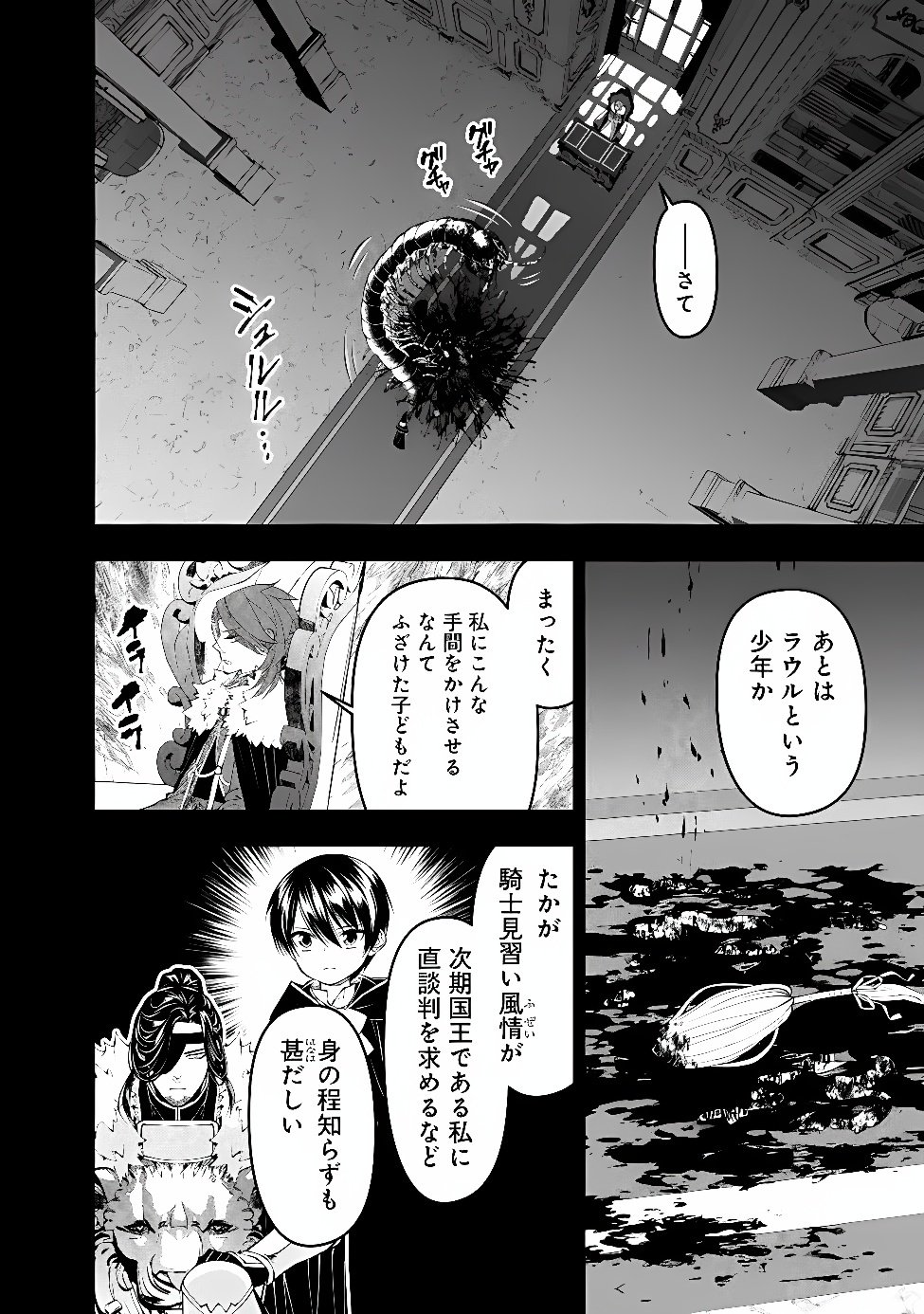 Fukushuu o Koinegau Saikyou Yuusha wa, Yami no Chikara de Senmetsu Musou Suru Chap 142 - Next Chap 143