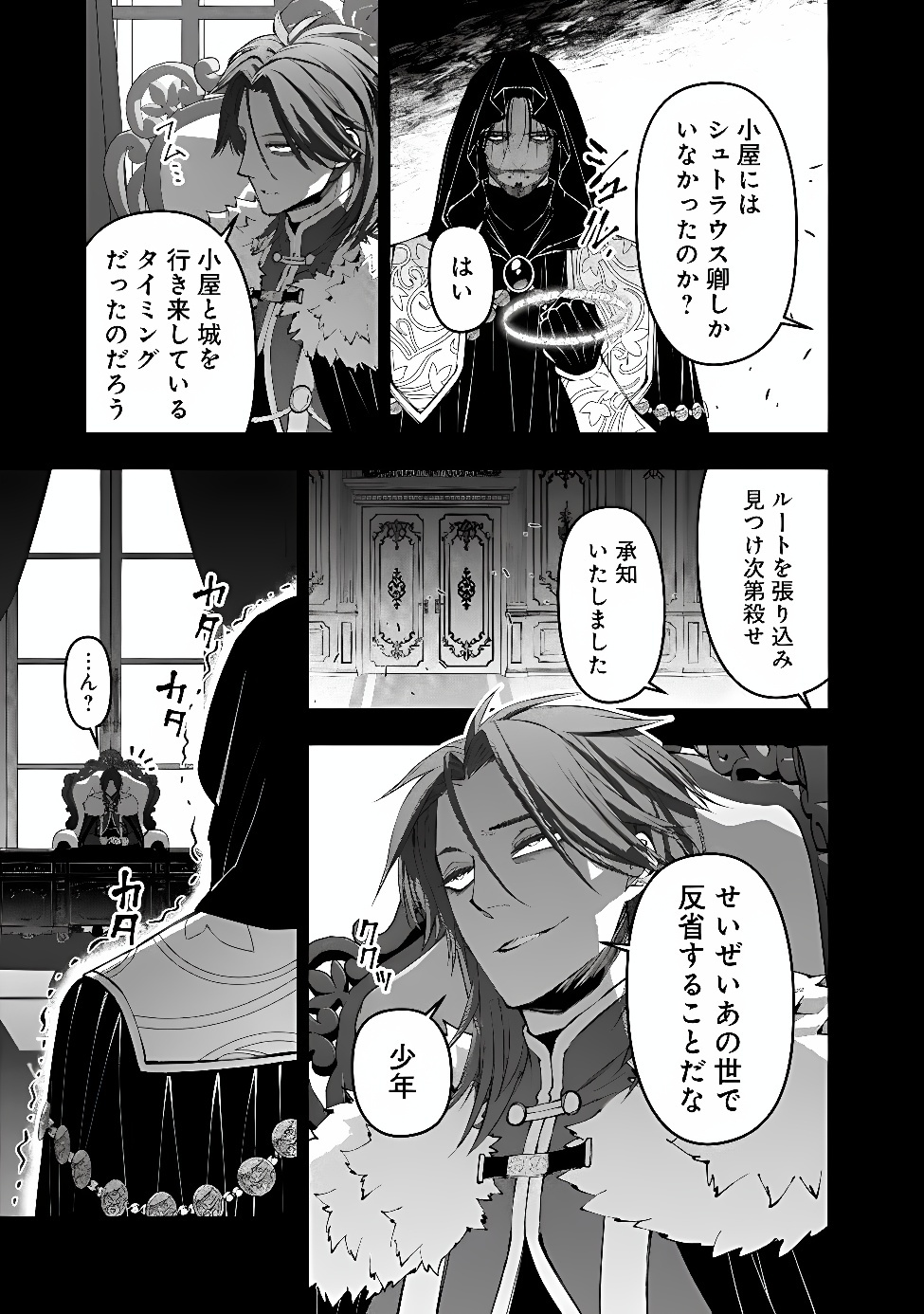 Fukushuu o Koinegau Saikyou Yuusha wa, Yami no Chikara de Senmetsu Musou Suru Chap 142 - Next Chap 143