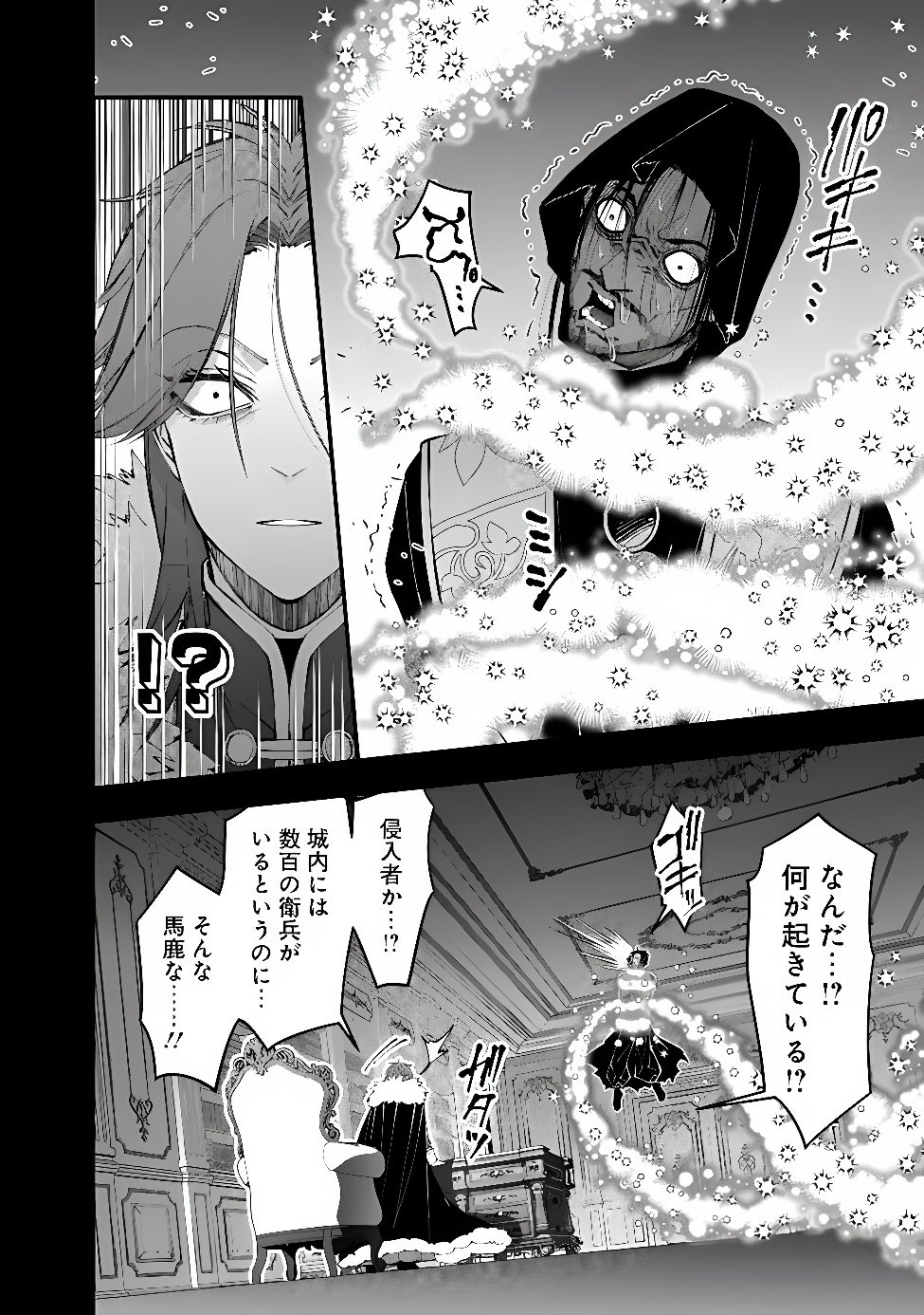 Fukushuu o Koinegau Saikyou Yuusha wa, Yami no Chikara de Senmetsu Musou Suru Chap 142 - Next Chap 143