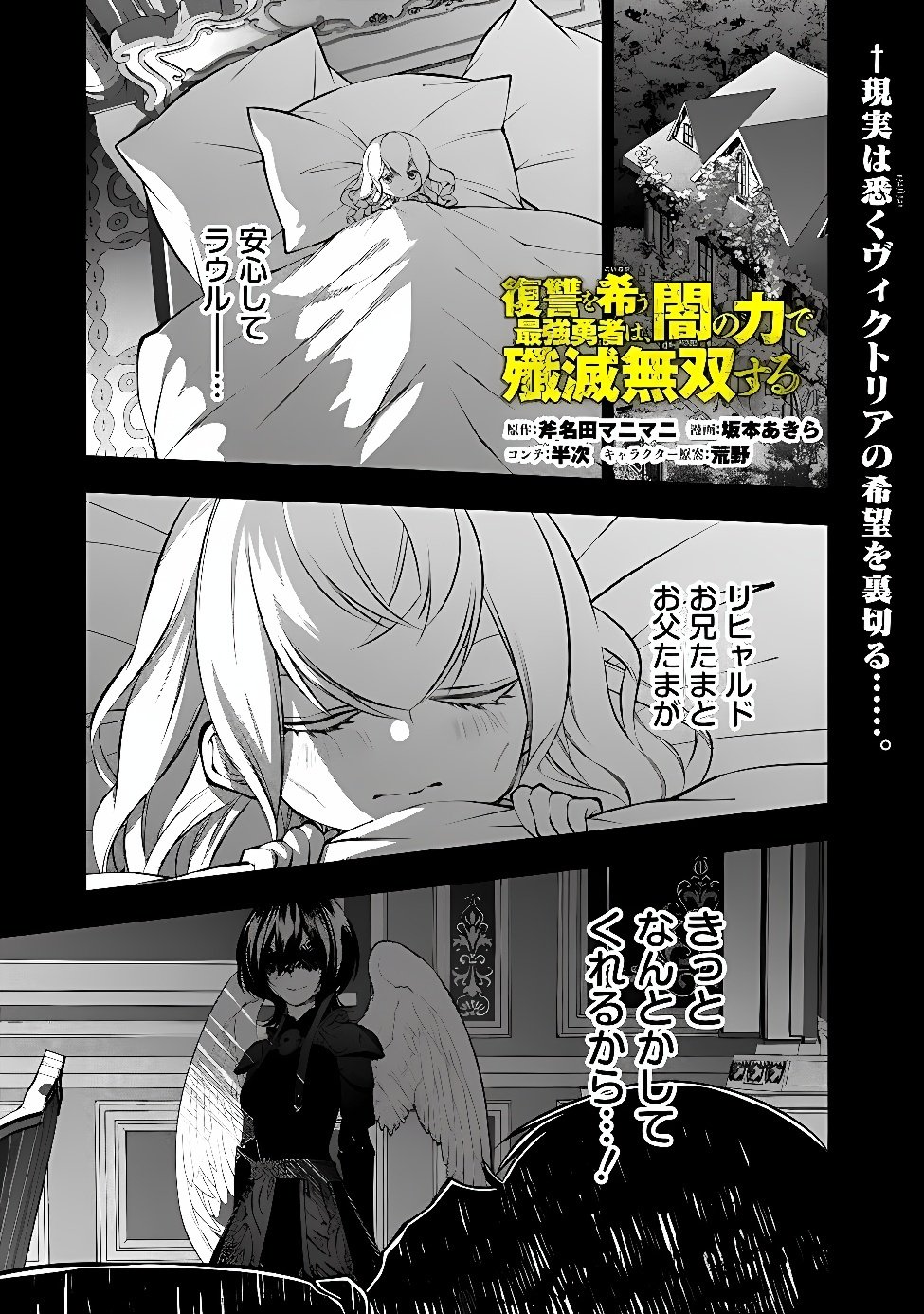 Fukushuu o Koinegau Saikyou Yuusha wa, Yami no Chikara de Senmetsu Musou Suru Chap 142 - Next Chap 143