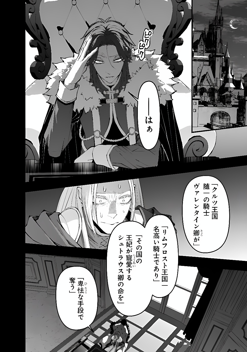 Fukushuu o Koinegau Saikyou Yuusha wa, Yami no Chikara de Senmetsu Musou Suru Chap 142 - Next Chap 143