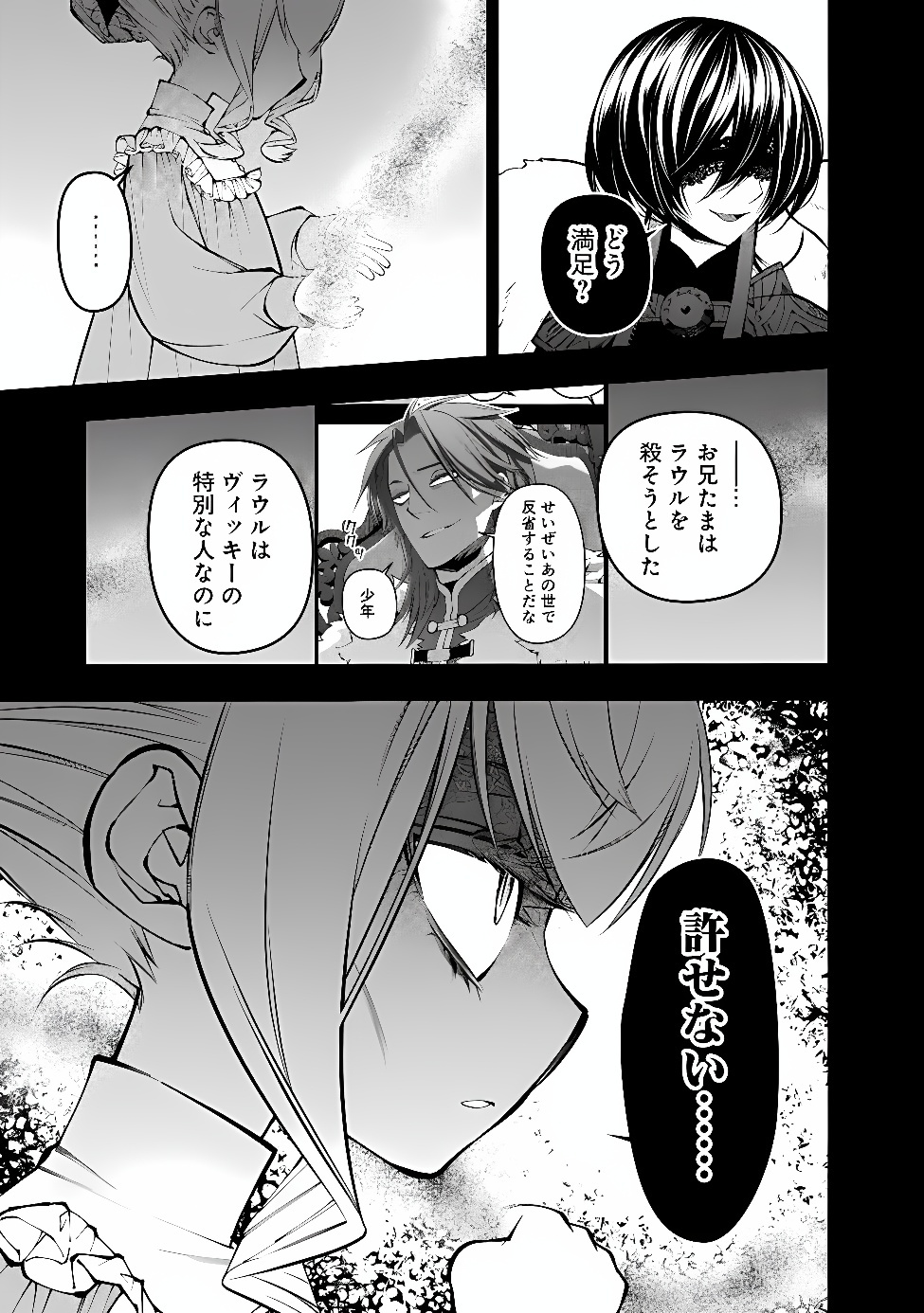 Fukushuu o Koinegau Saikyou Yuusha wa, Yami no Chikara de Senmetsu Musou Suru Chap 142 - Next Chap 143