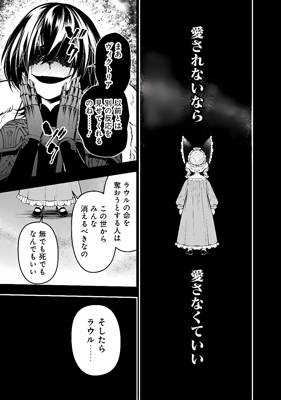 Fukushuu o Koinegau Saikyou Yuusha wa, Yami no Chikara de Senmetsu Musou Suru Chap 142 - Next Chap 143