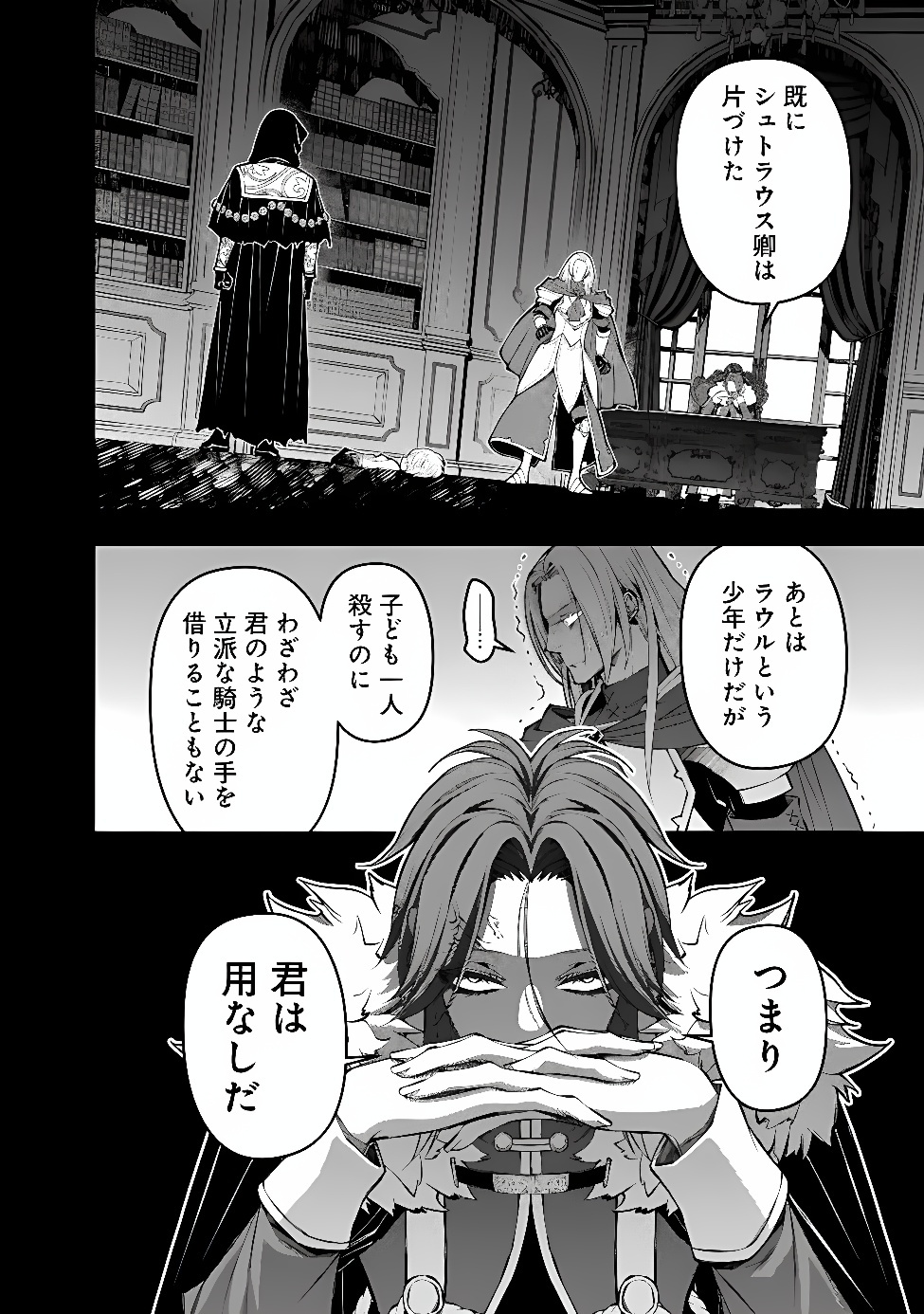 Fukushuu o Koinegau Saikyou Yuusha wa, Yami no Chikara de Senmetsu Musou Suru Chap 142 - Next Chap 143