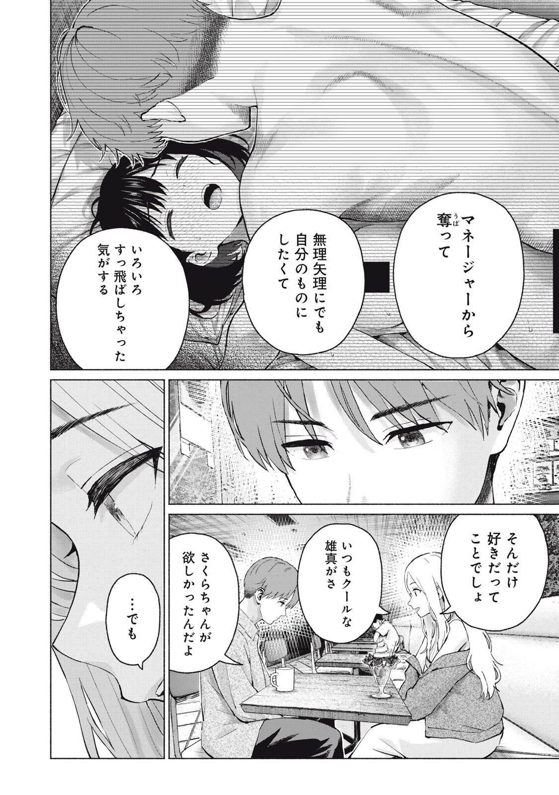 グラぱらっ! Chap 135 - Next Chap 136