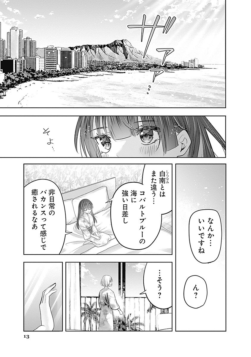 Gravure Idols Meet Brand-new Days Chap 15.1 - Next Chap 16.1