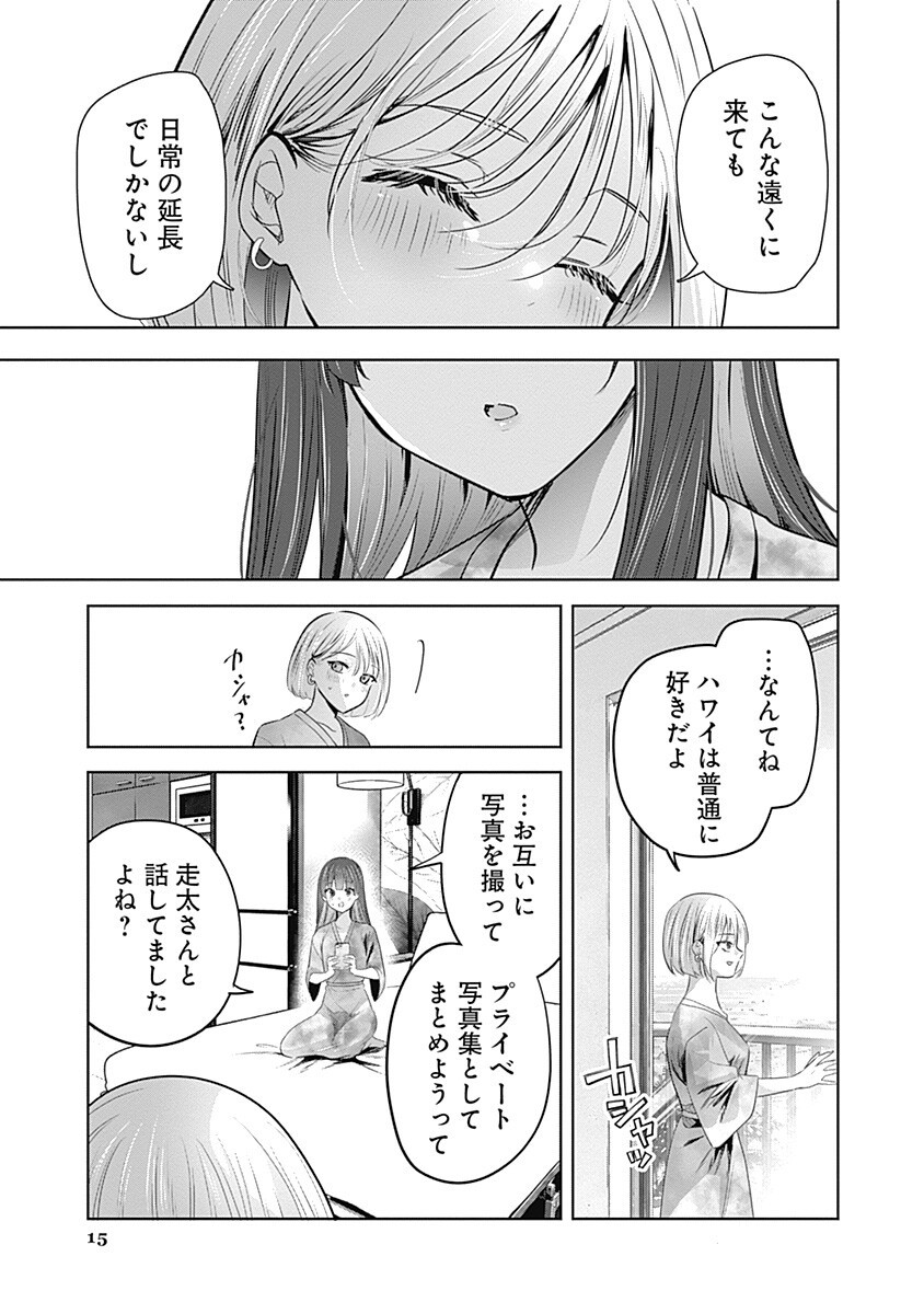 Gravure Idols Meet Brand-new Days Chap 15.1 - Next Chap 16.1