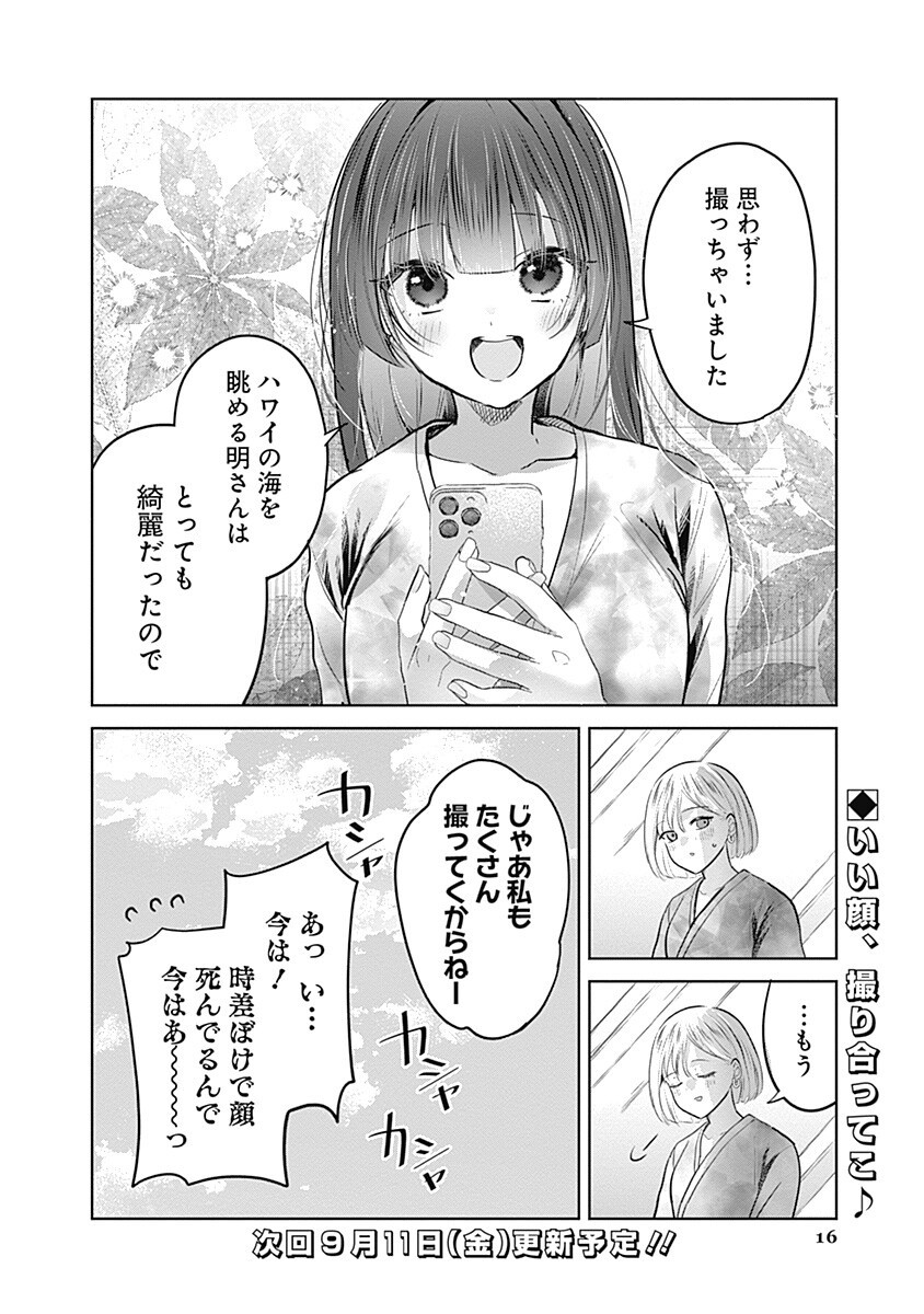 Gravure Idols Meet Brand-new Days Chap 15.1 - Next Chap 16.1