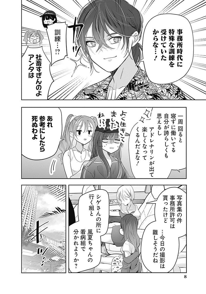 Gravure Idols Meet Brand-new Days Chap 15.1 - Next Chap 16.1