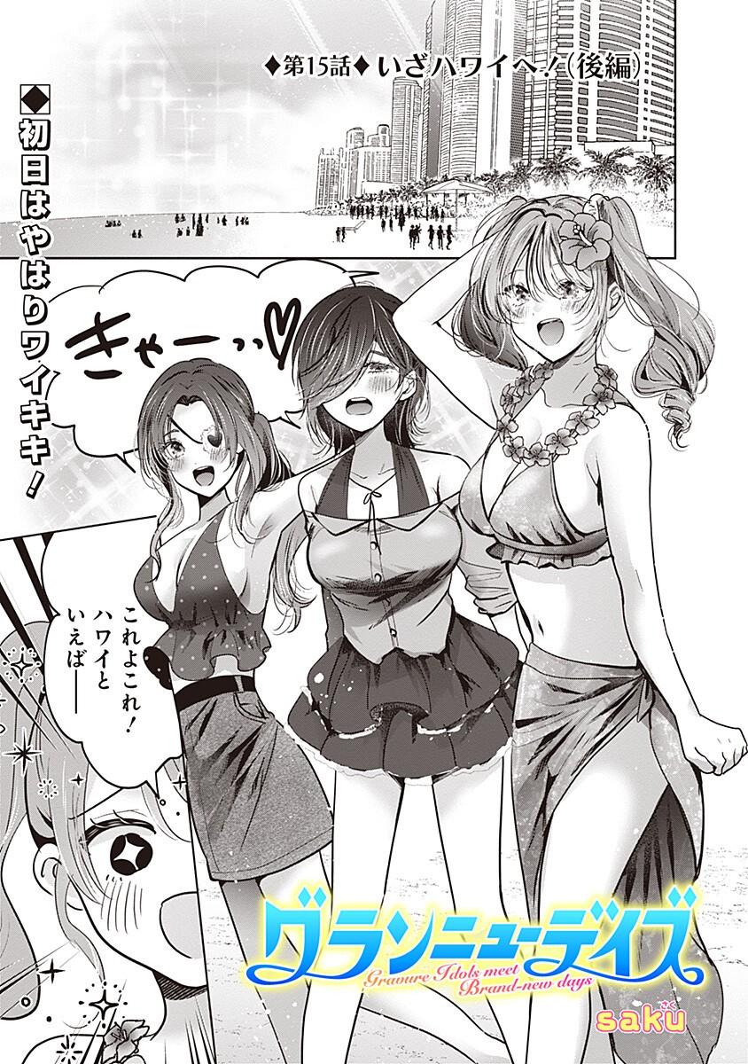 Gravure Idols Meet Brand-new Days Chap 15.2 - Next Chap 16.2