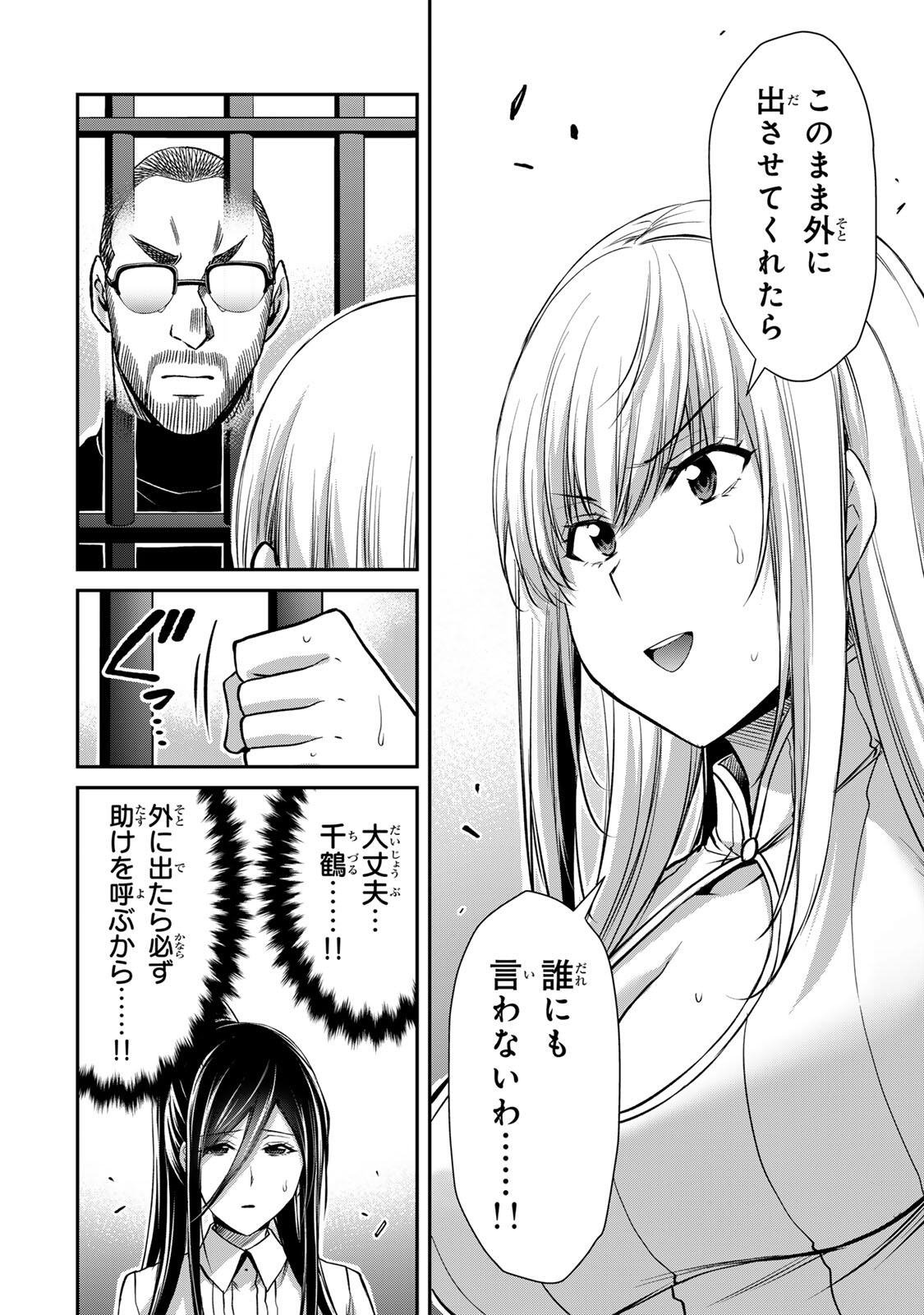 ギルティサークル Chap 247 - Next Chap 248