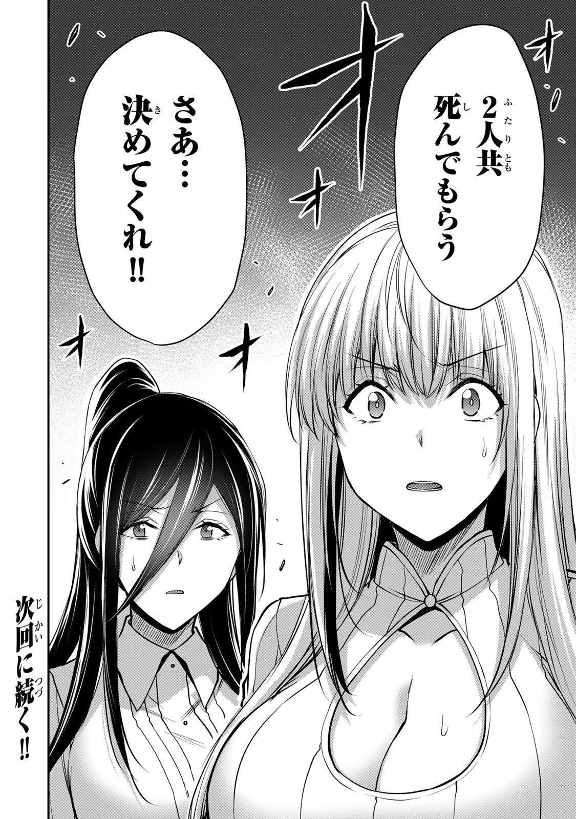 ギルティサークル Chap 247 - Next Chap 248