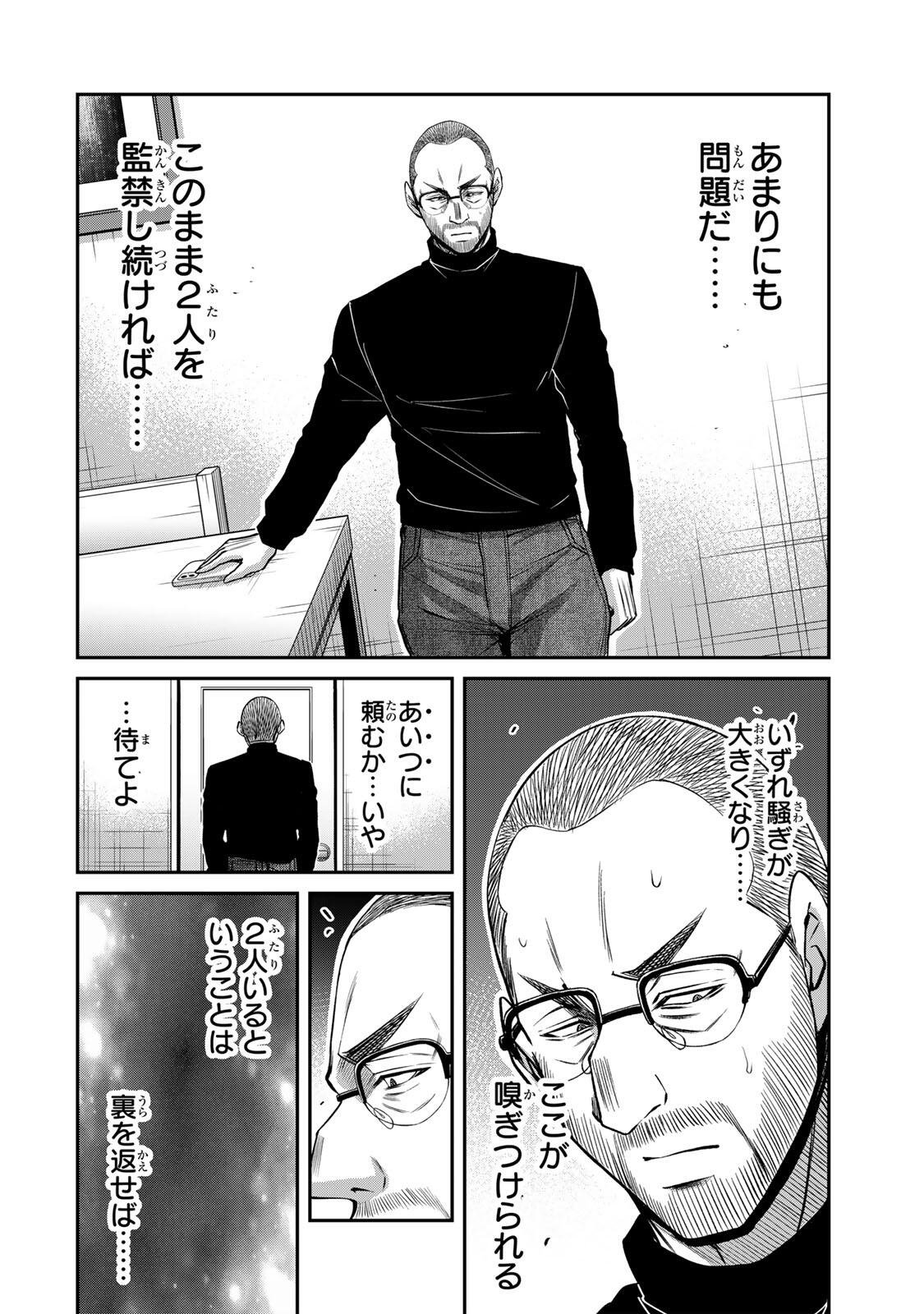 ギルティサークル Chap 247 - Next Chap 248
