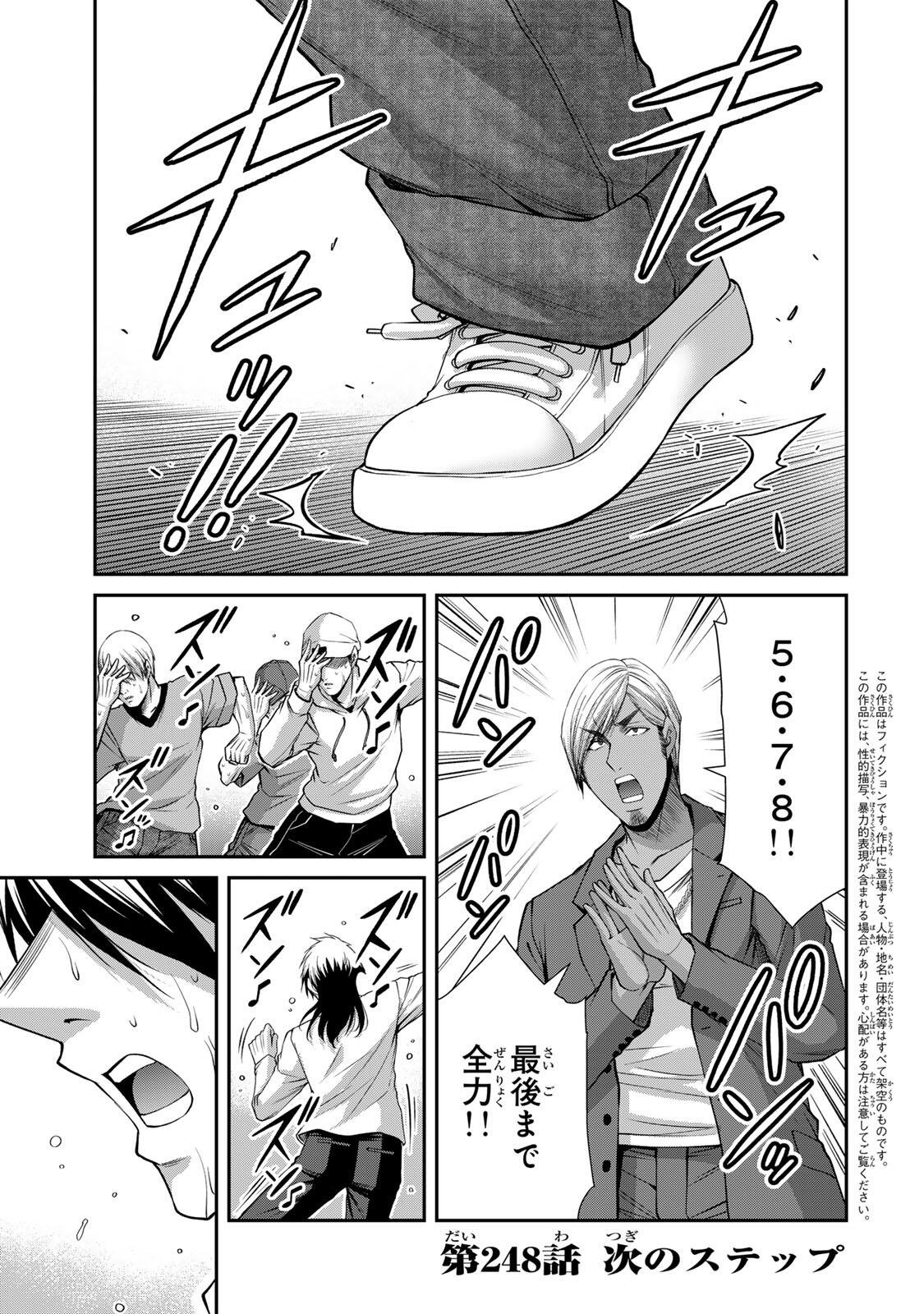 ギルティサークル Chap 248 - Next Chap 249