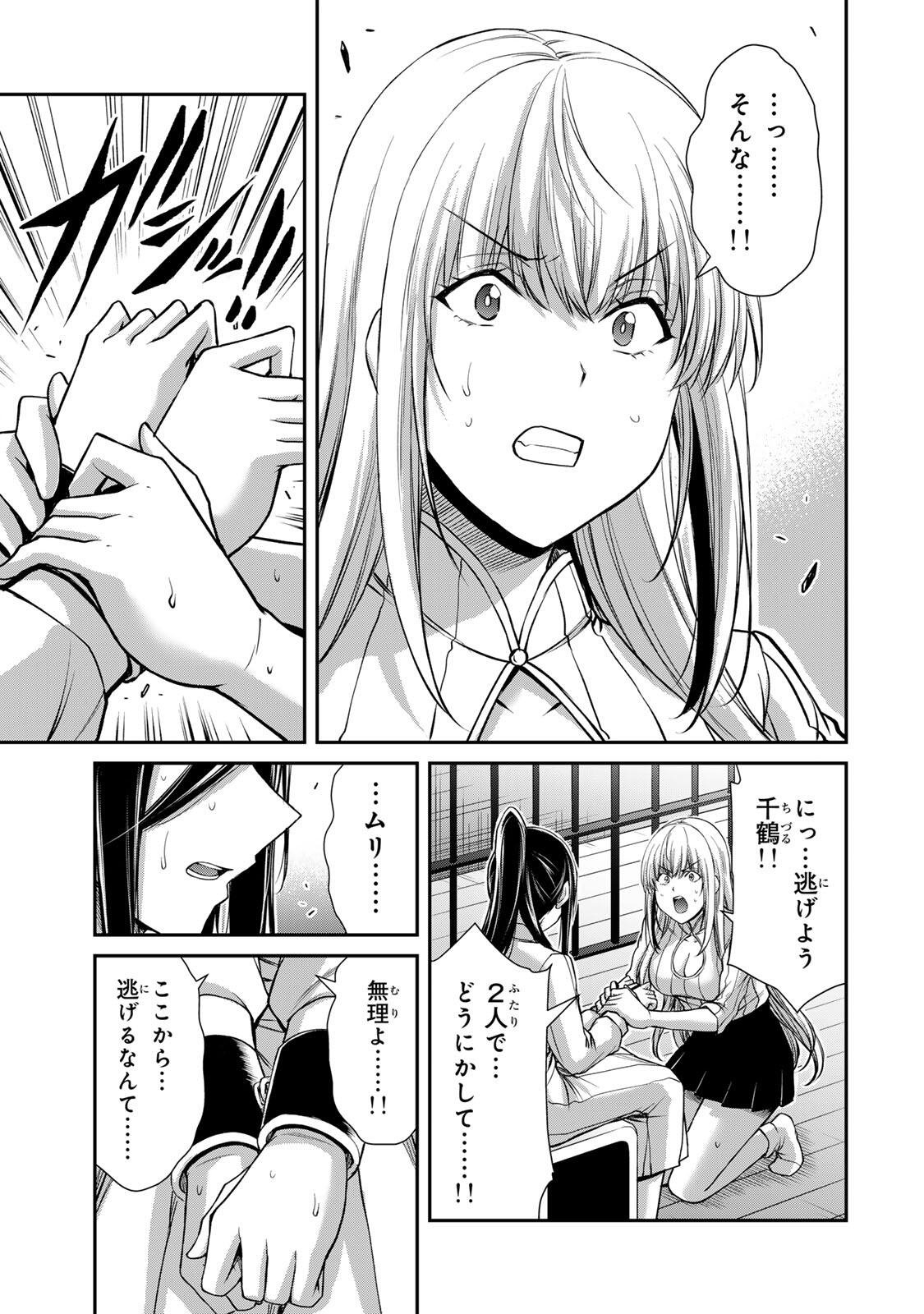 ギルティサークル Chap 248 - Next Chap 249