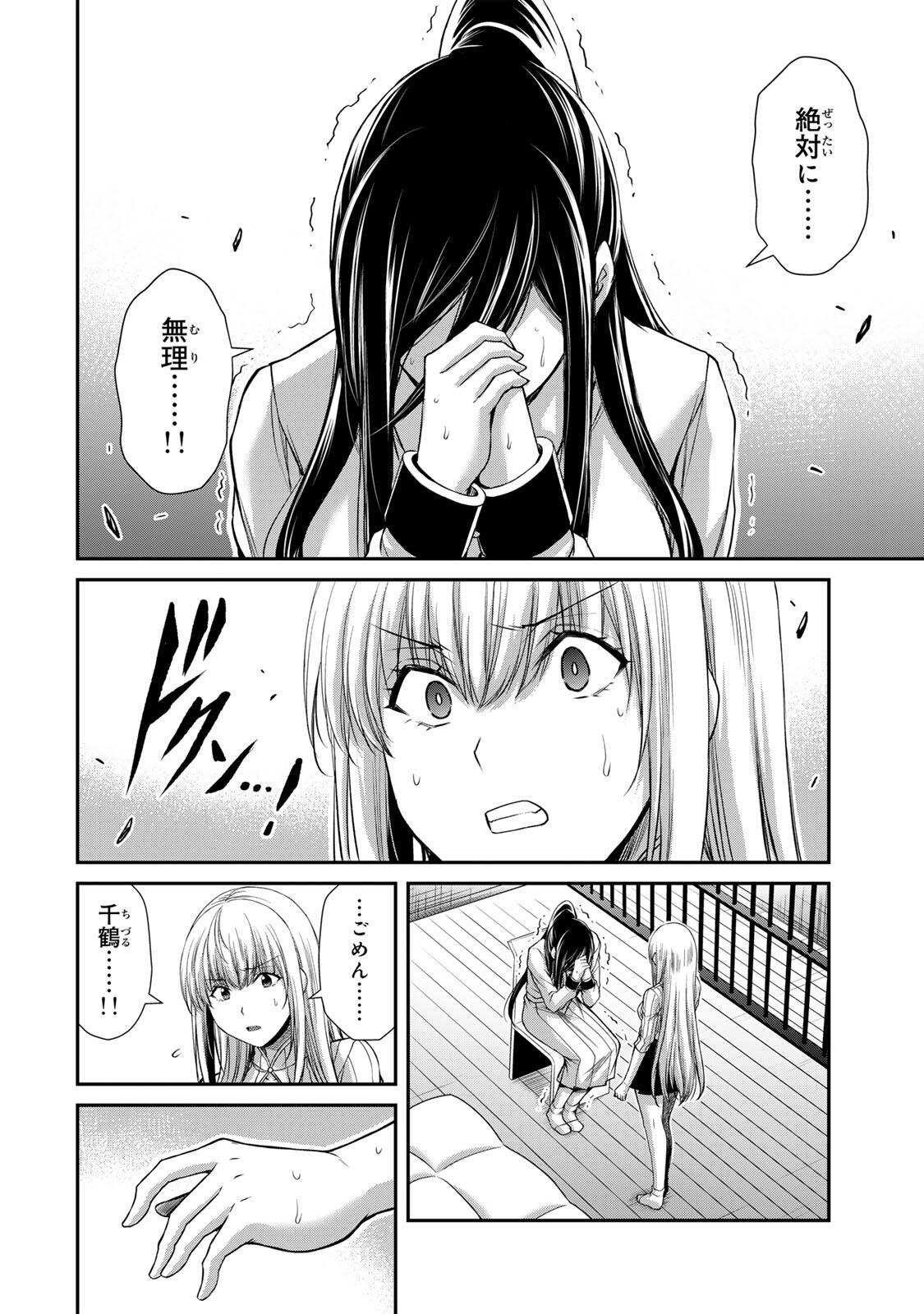 ギルティサークル Chap 248 - Next Chap 249