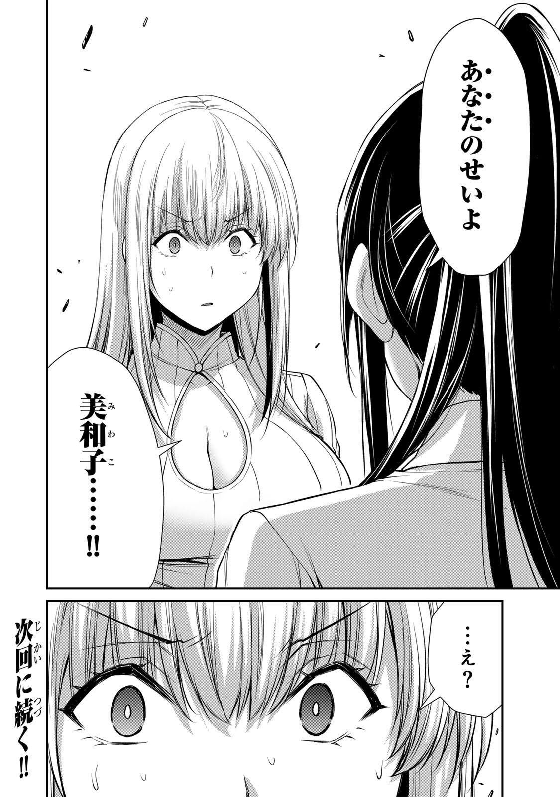 ギルティサークル Chap 248 - Next Chap 249
