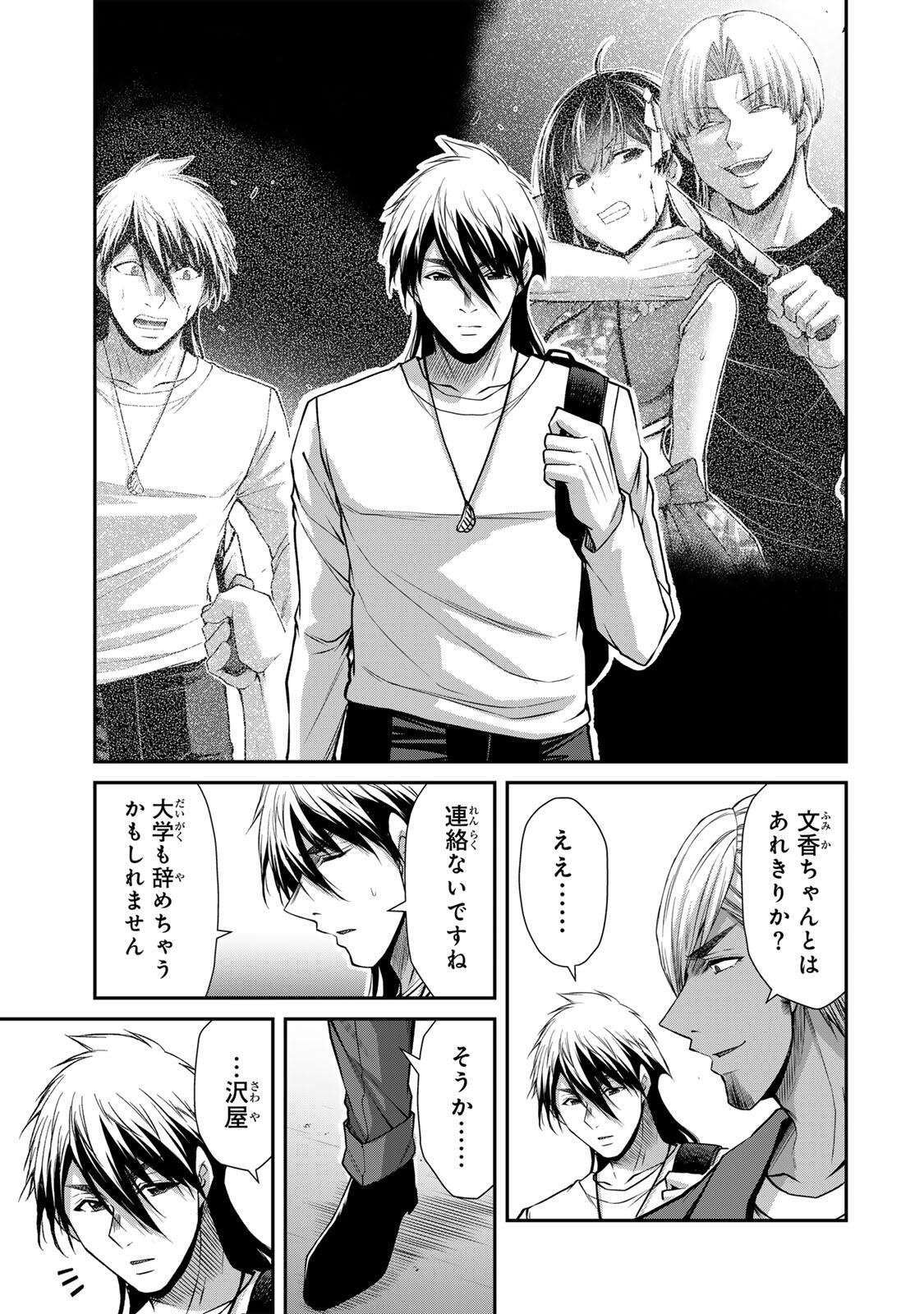 ギルティサークル Chap 248 - Next Chap 249