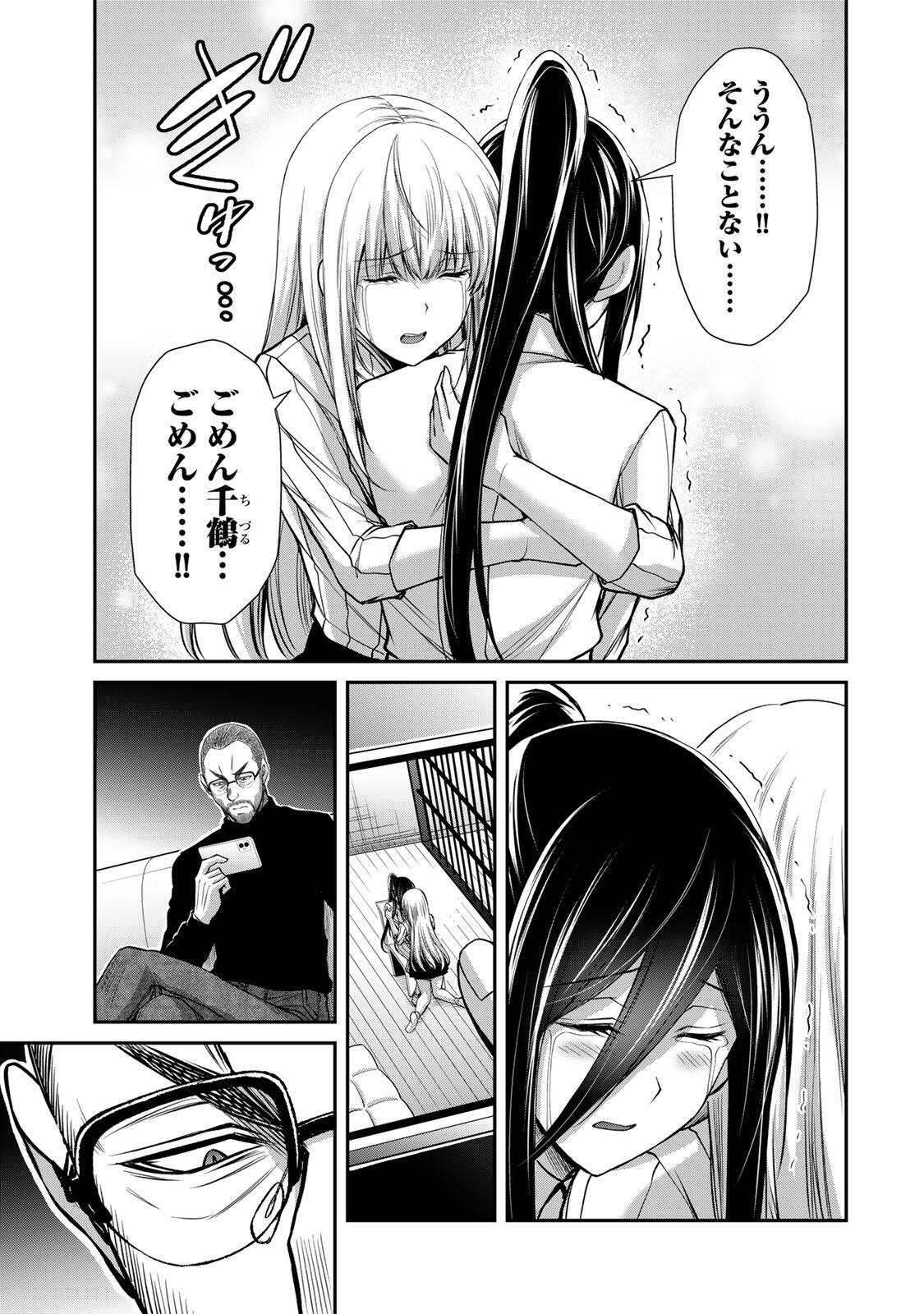 ギルティサークル Chap 249 - Next Chap 250