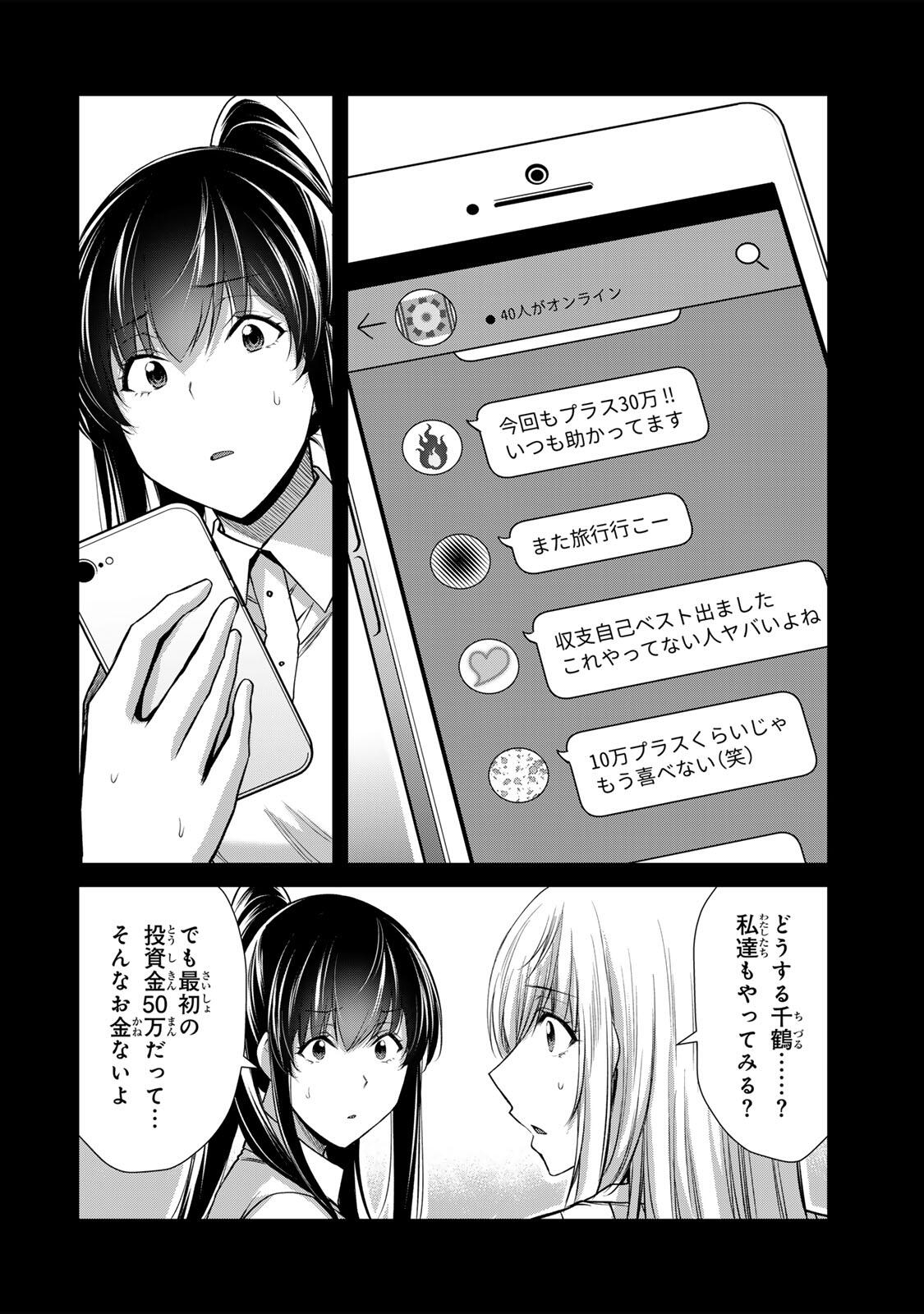 ギルティサークル Chap 249 - Next Chap 250