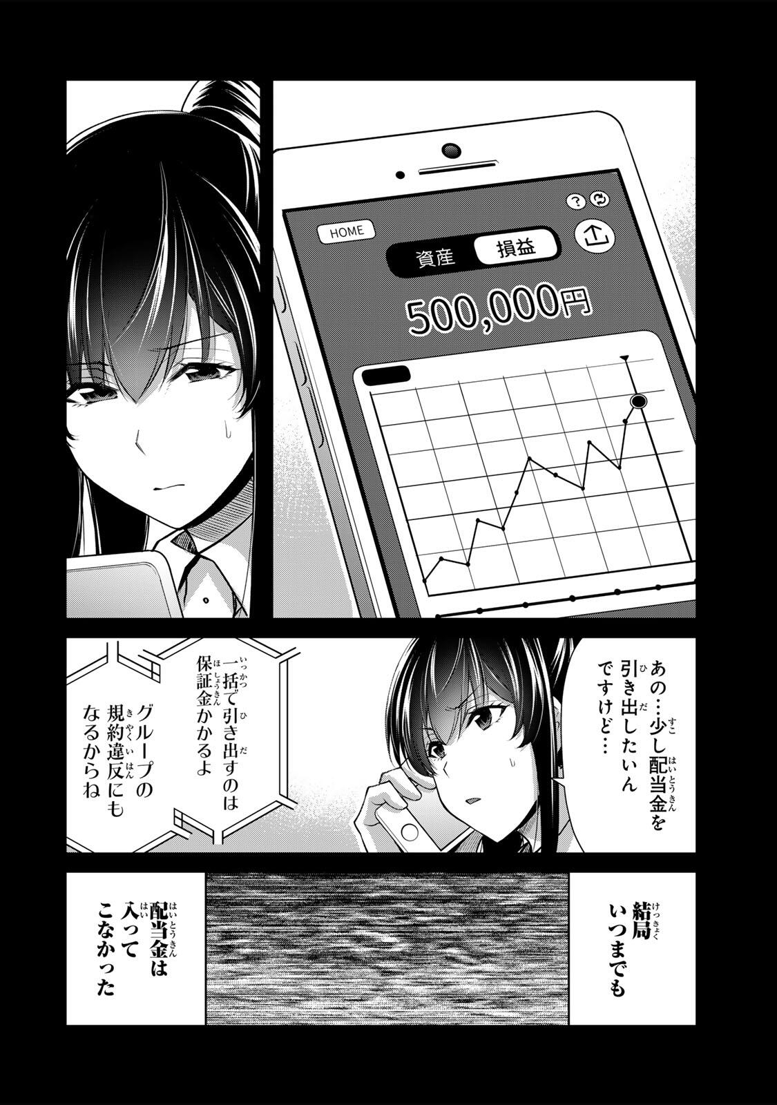 ギルティサークル Chap 249 - Next Chap 250