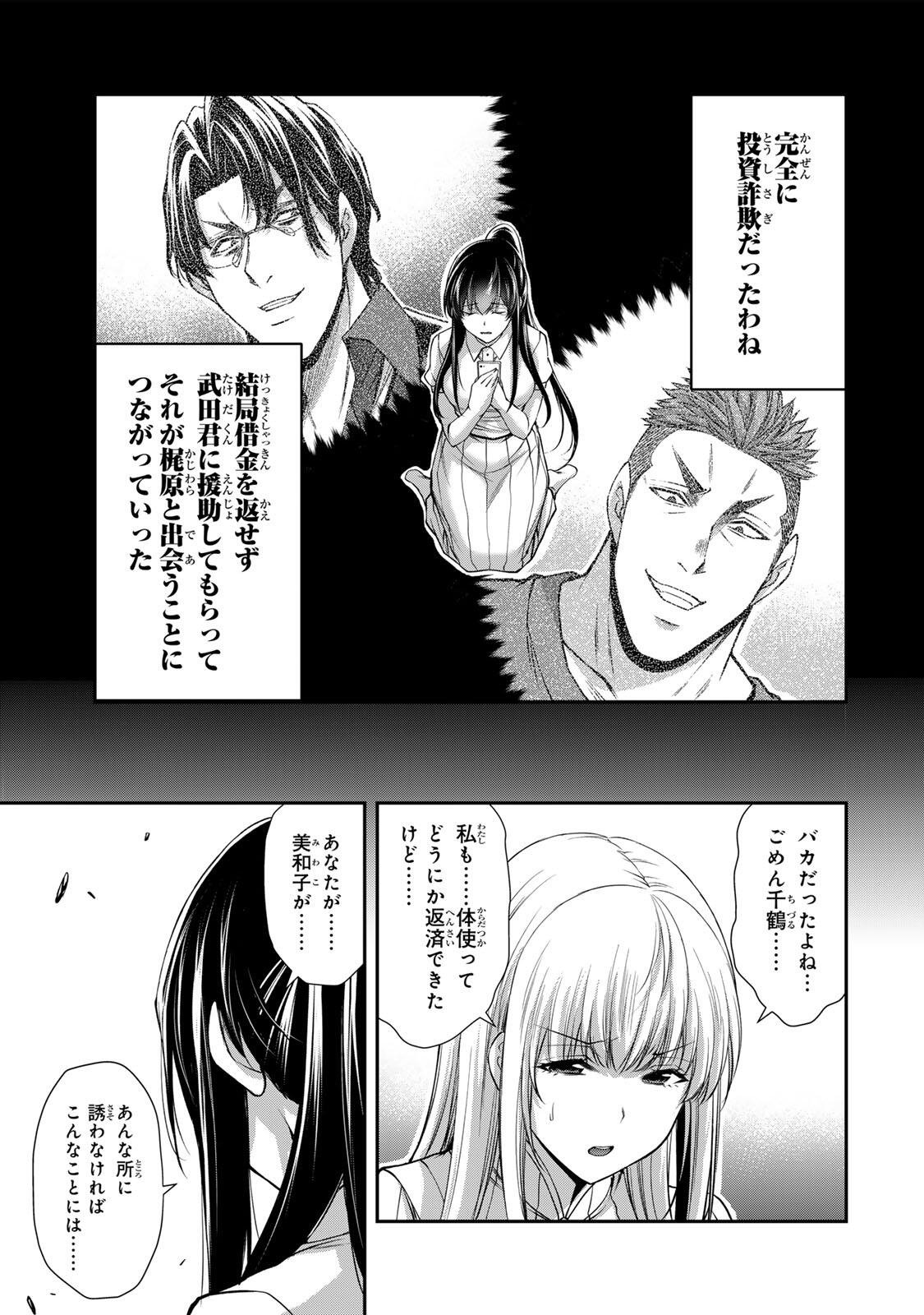 ギルティサークル Chap 249 - Next Chap 250