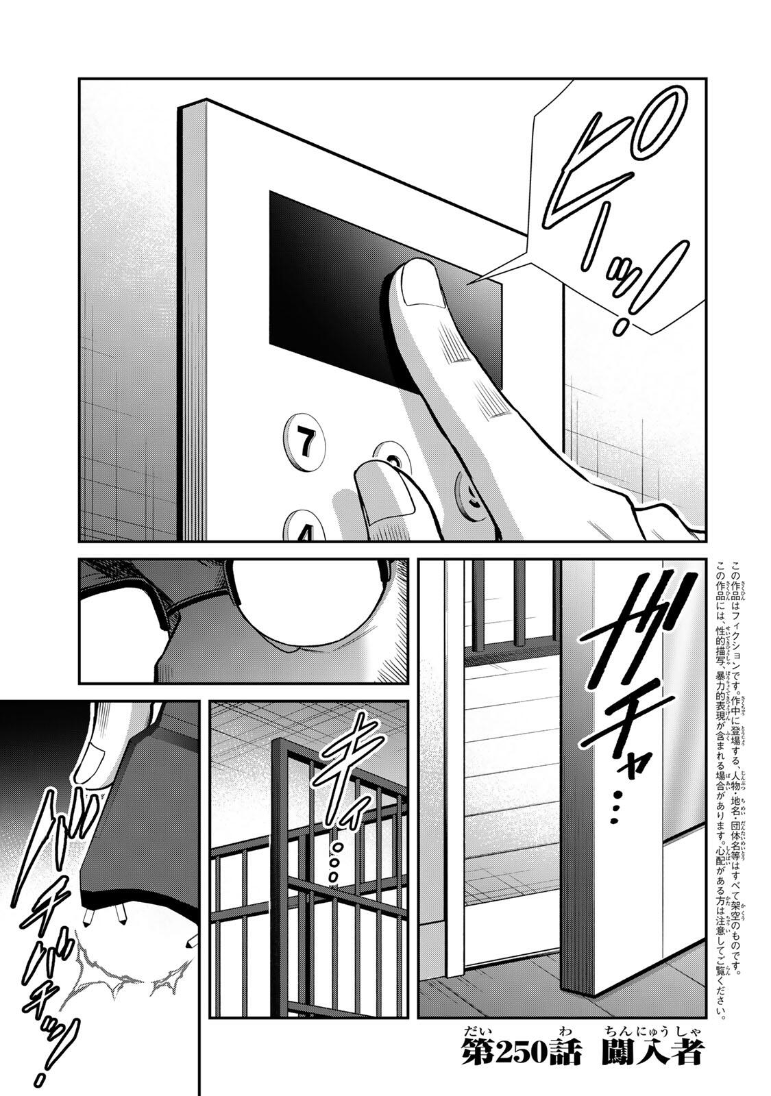 ギルティサークル Chap 250 - Next Chap 251