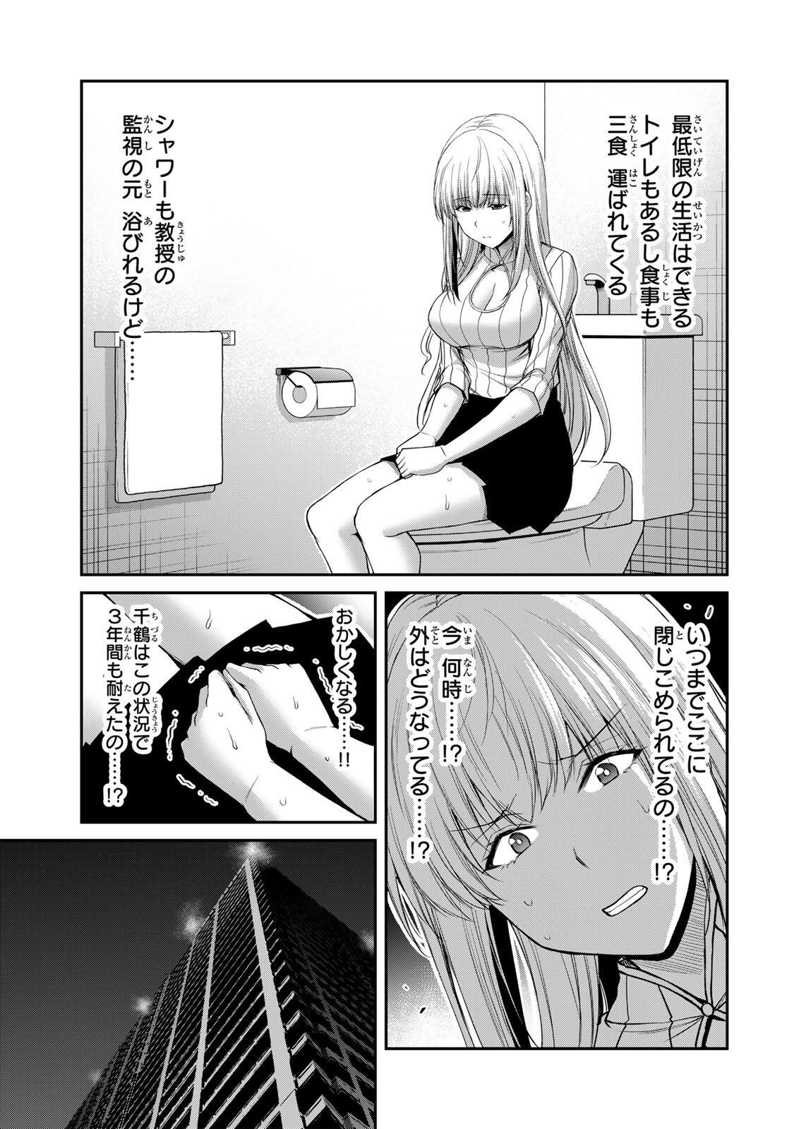 ギルティサークル Chap 250 - Next Chap 251