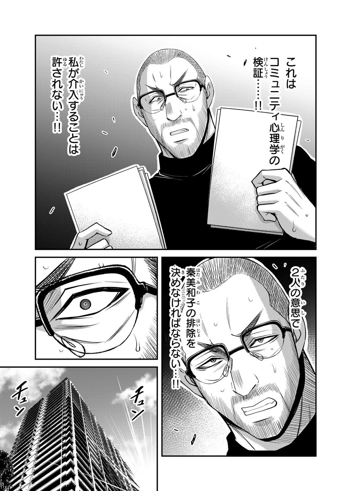 ギルティサークル Chap 250 - Next Chap 251