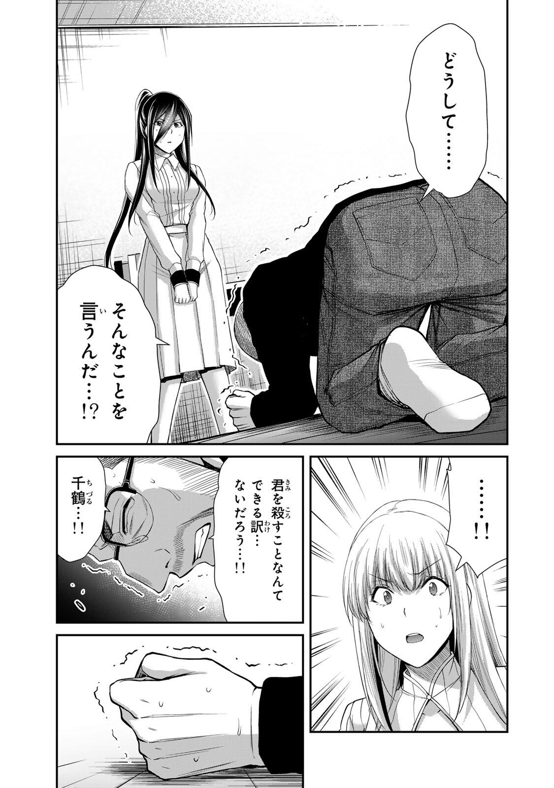 ギルティサークル Chap 250 - Next Chap 251