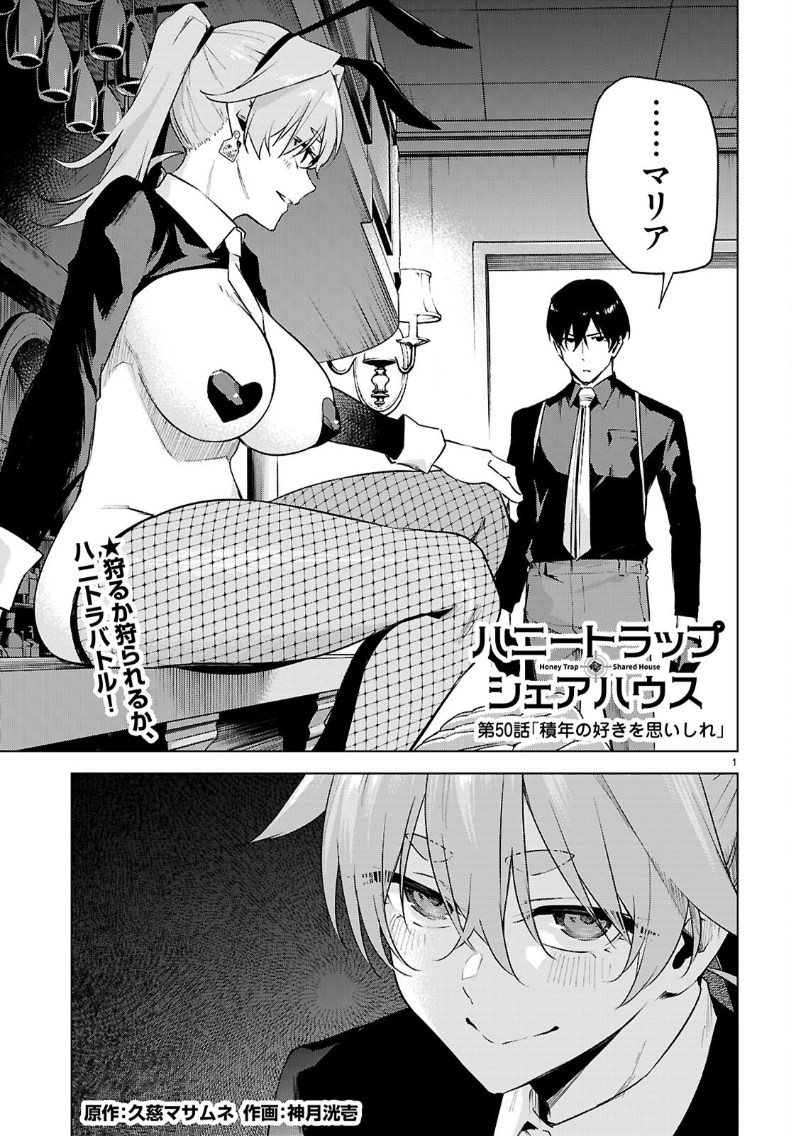 Honey Trap Share House Chap 50 - Next Chap 51