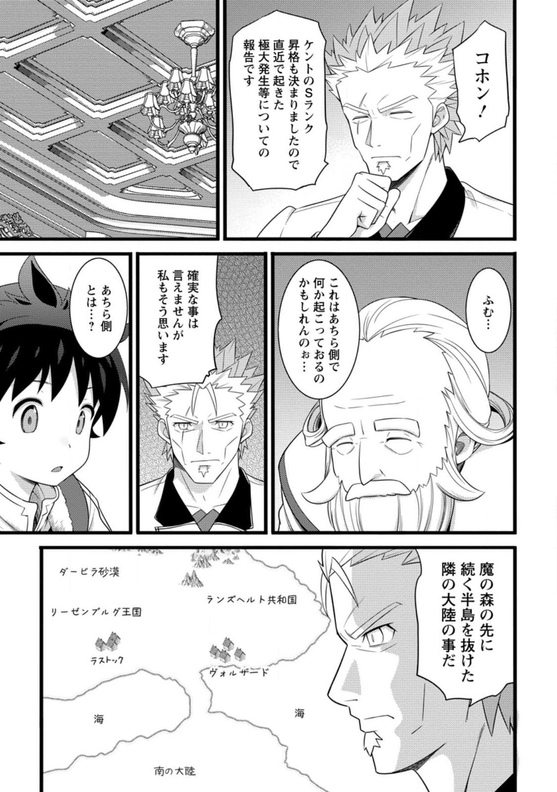 ハズレ判定から始まったチート魔術士生活 Chap 61.3 - Next Chap 62.3