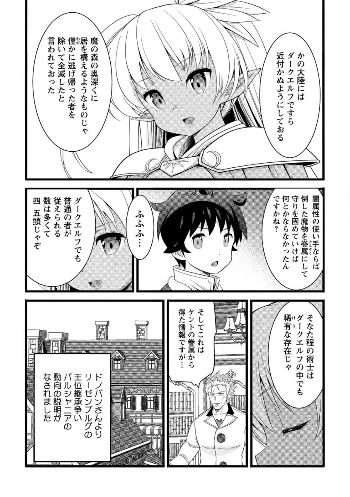 ハズレ判定から始まったチート魔術士生活 Chap 61.3 - Next Chap 62.3
