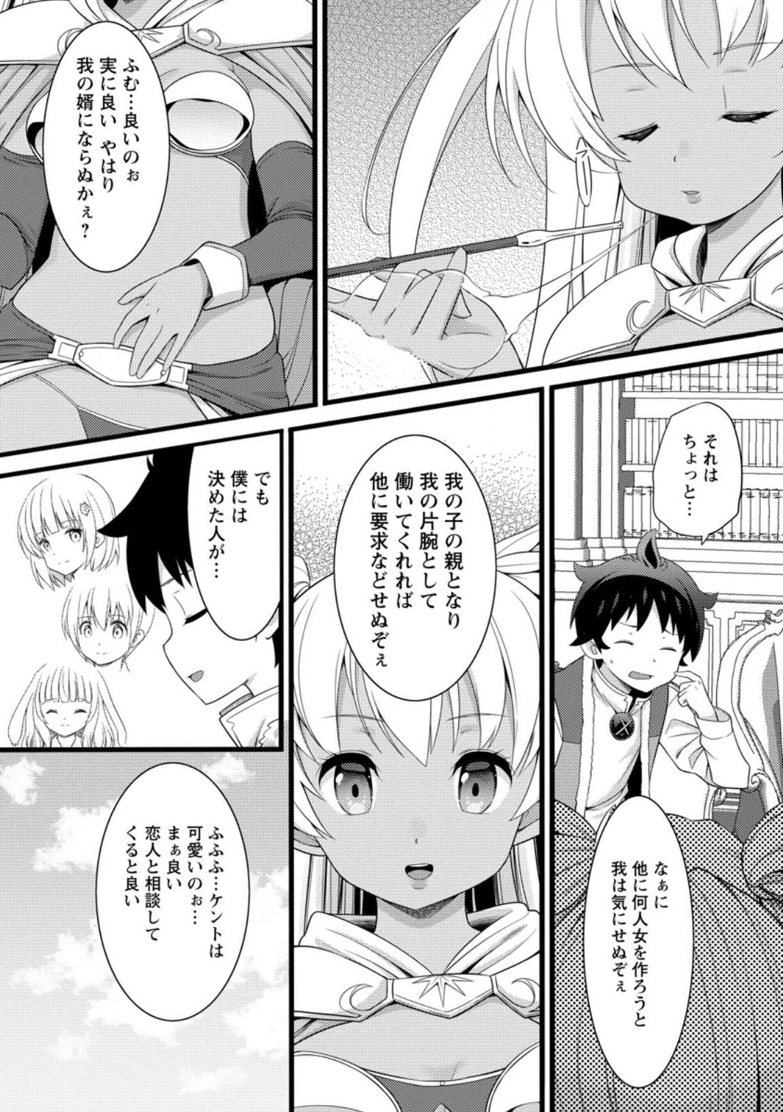 ハズレ判定から始まったチート魔術士生活 Chap 61.3 - Next Chap 62.3