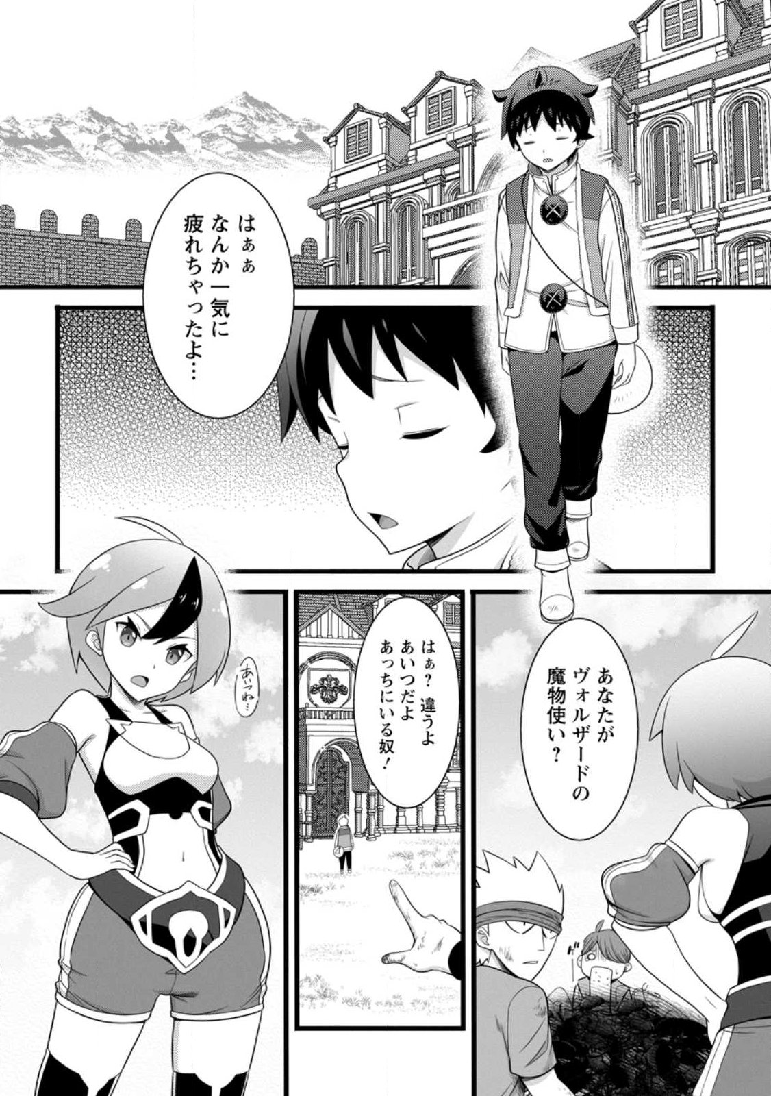 ハズレ判定から始まったチート魔術士生活 Chap 61.3 - Next Chap 62.3