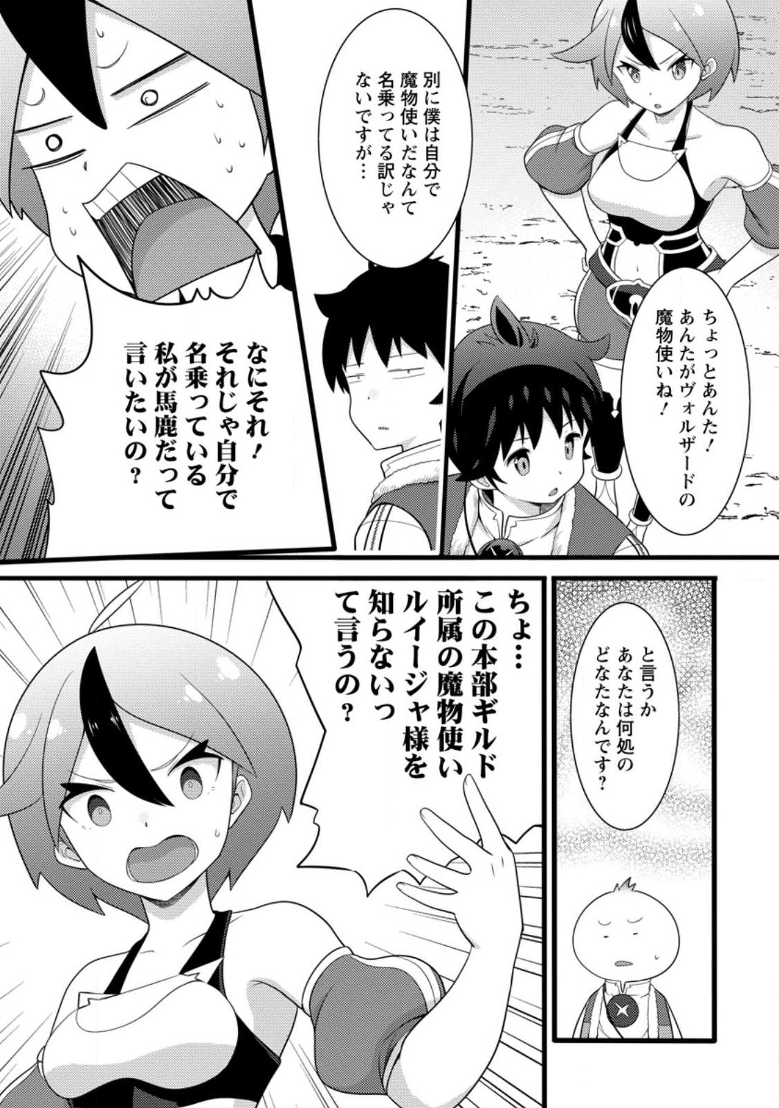 ハズレ判定から始まったチート魔術士生活 Chap 61.3 - Next Chap 62.3