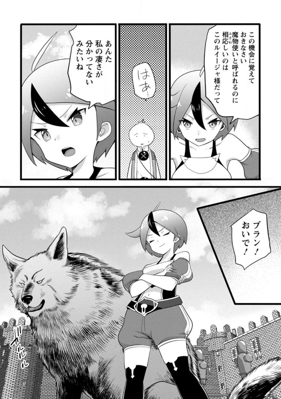 ハズレ判定から始まったチート魔術士生活 Chap 61.3 - Next Chap 62.3