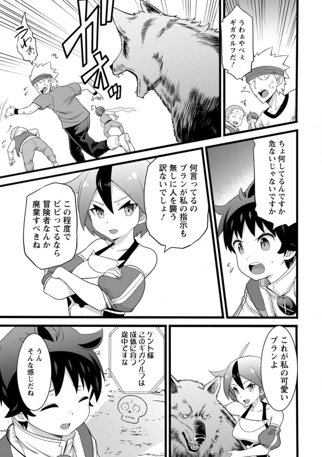 ハズレ判定から始まったチート魔術士生活 Chap 61.3 - Next Chap 62.3